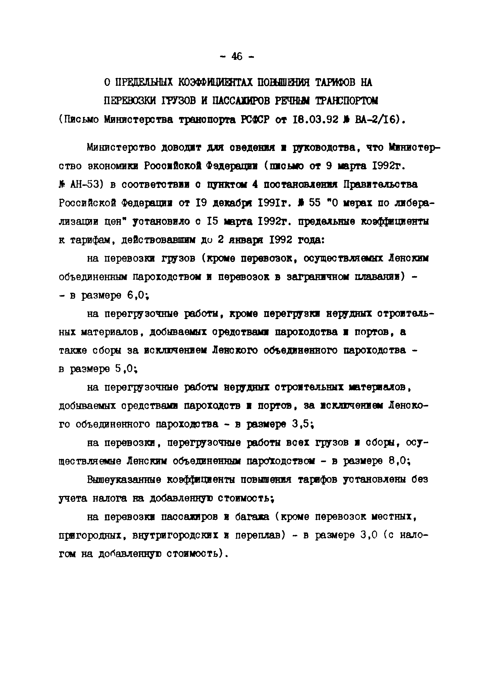 Методические указания 4-92