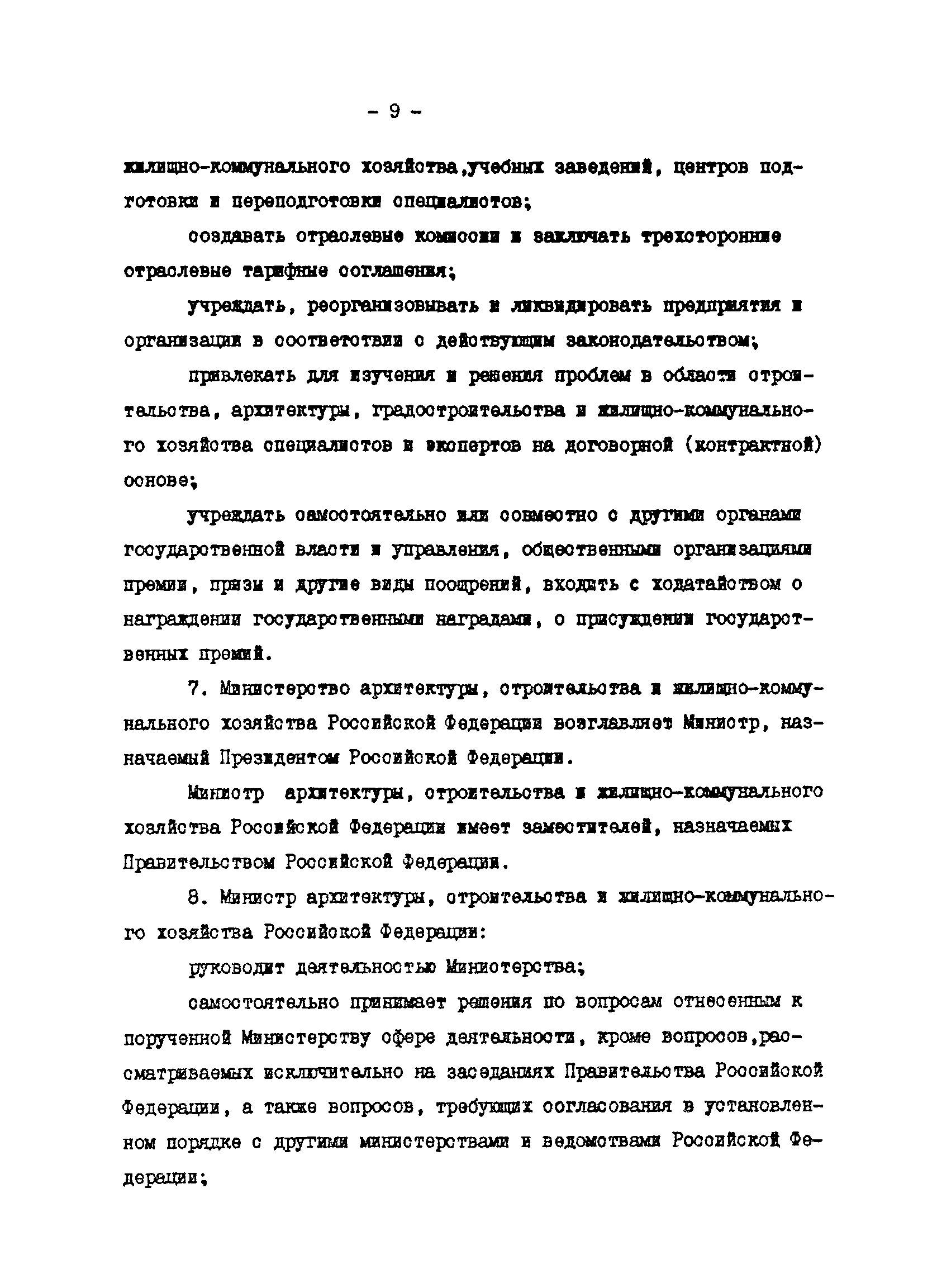 Методические указания 4-92