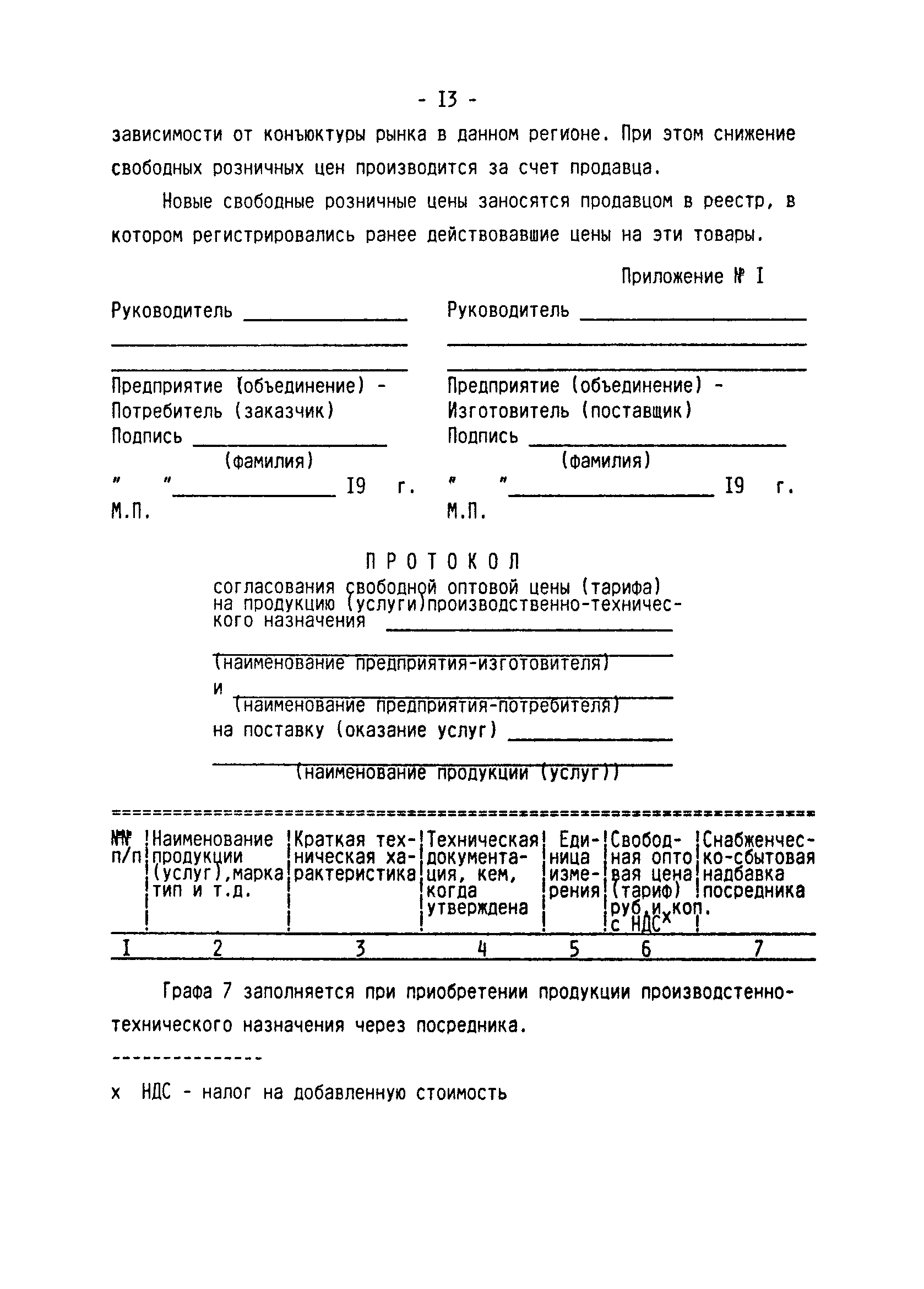 Методические указания 2-92