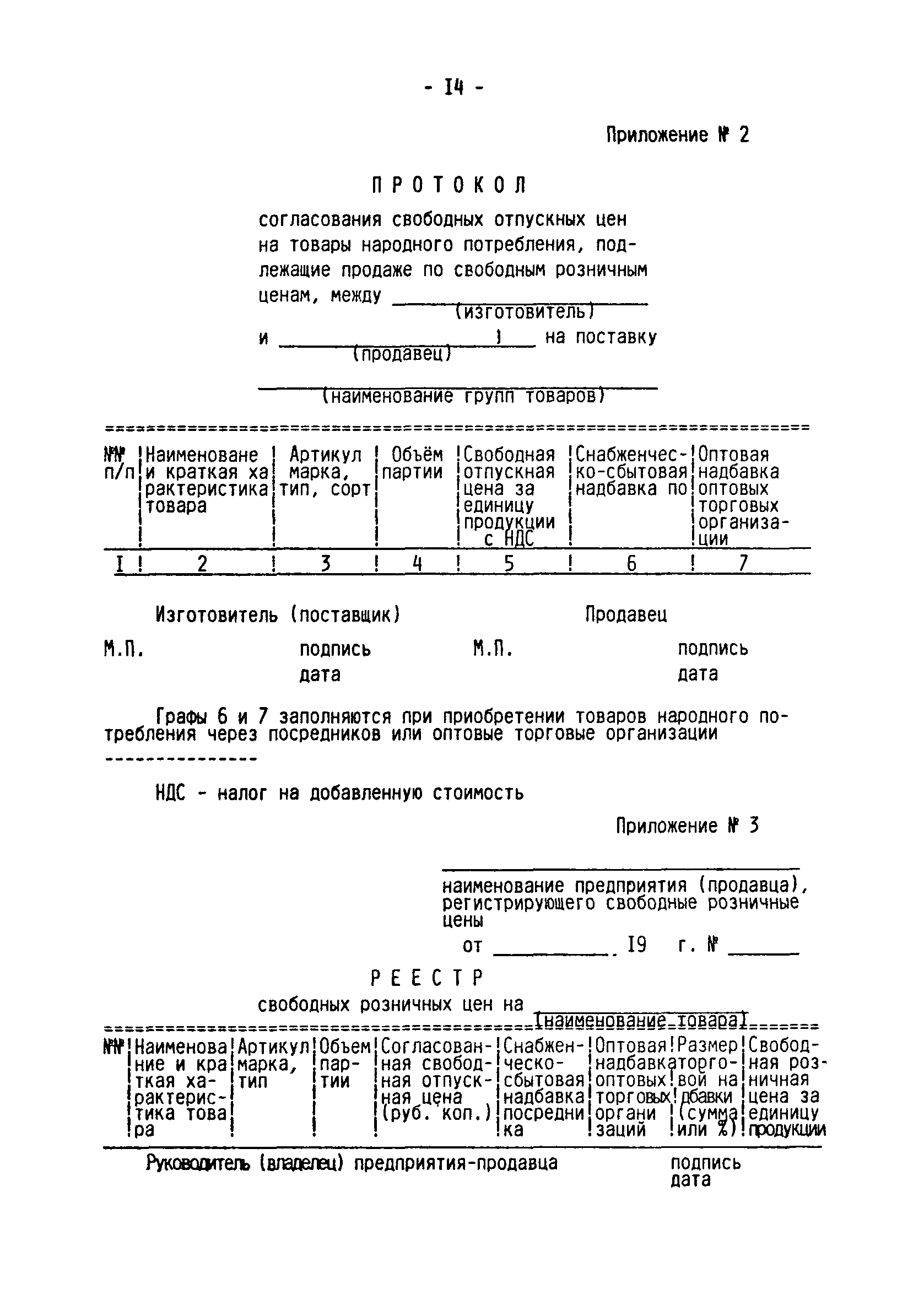 Методические указания 2-92