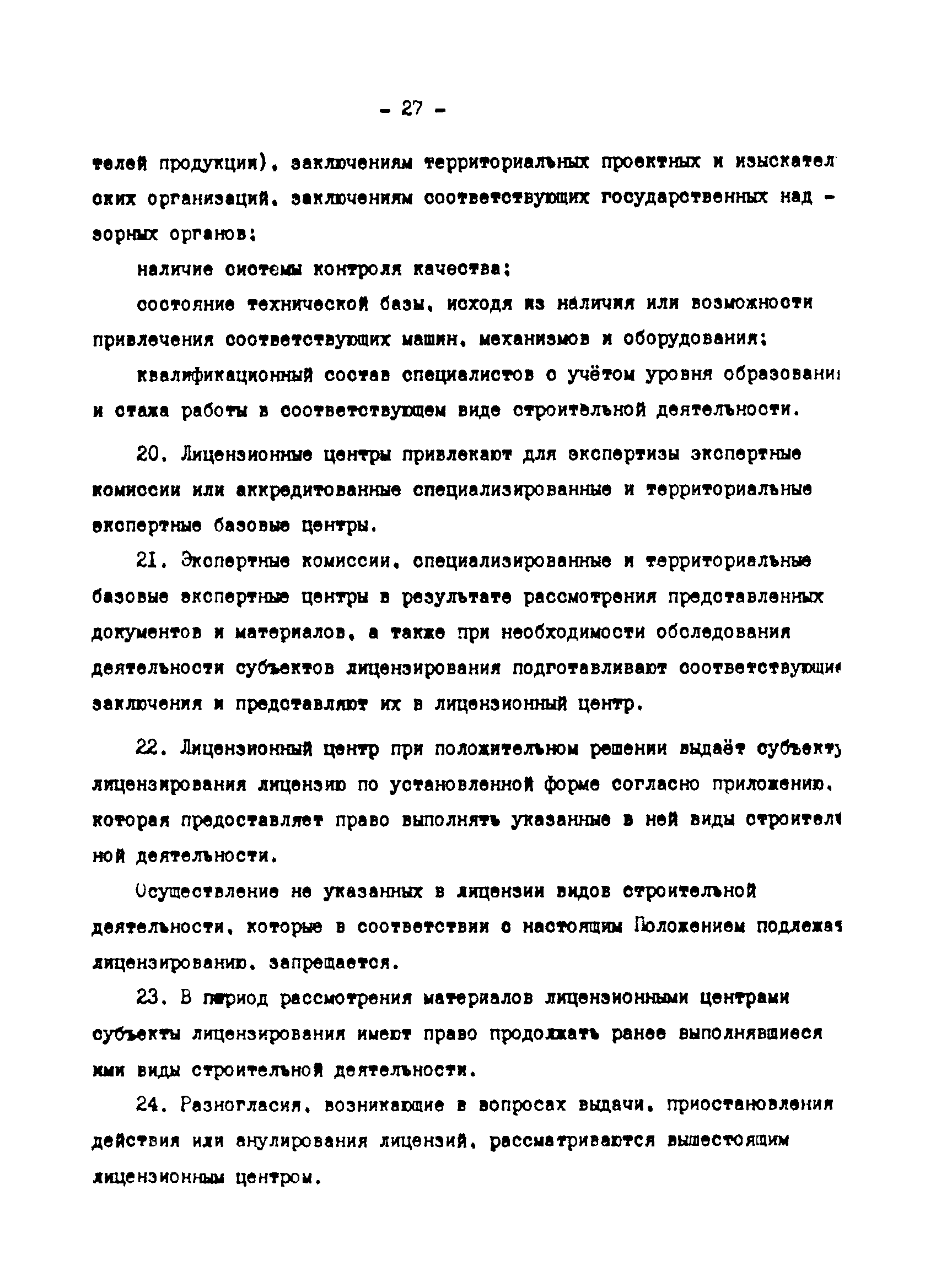 Методические указания 1-92