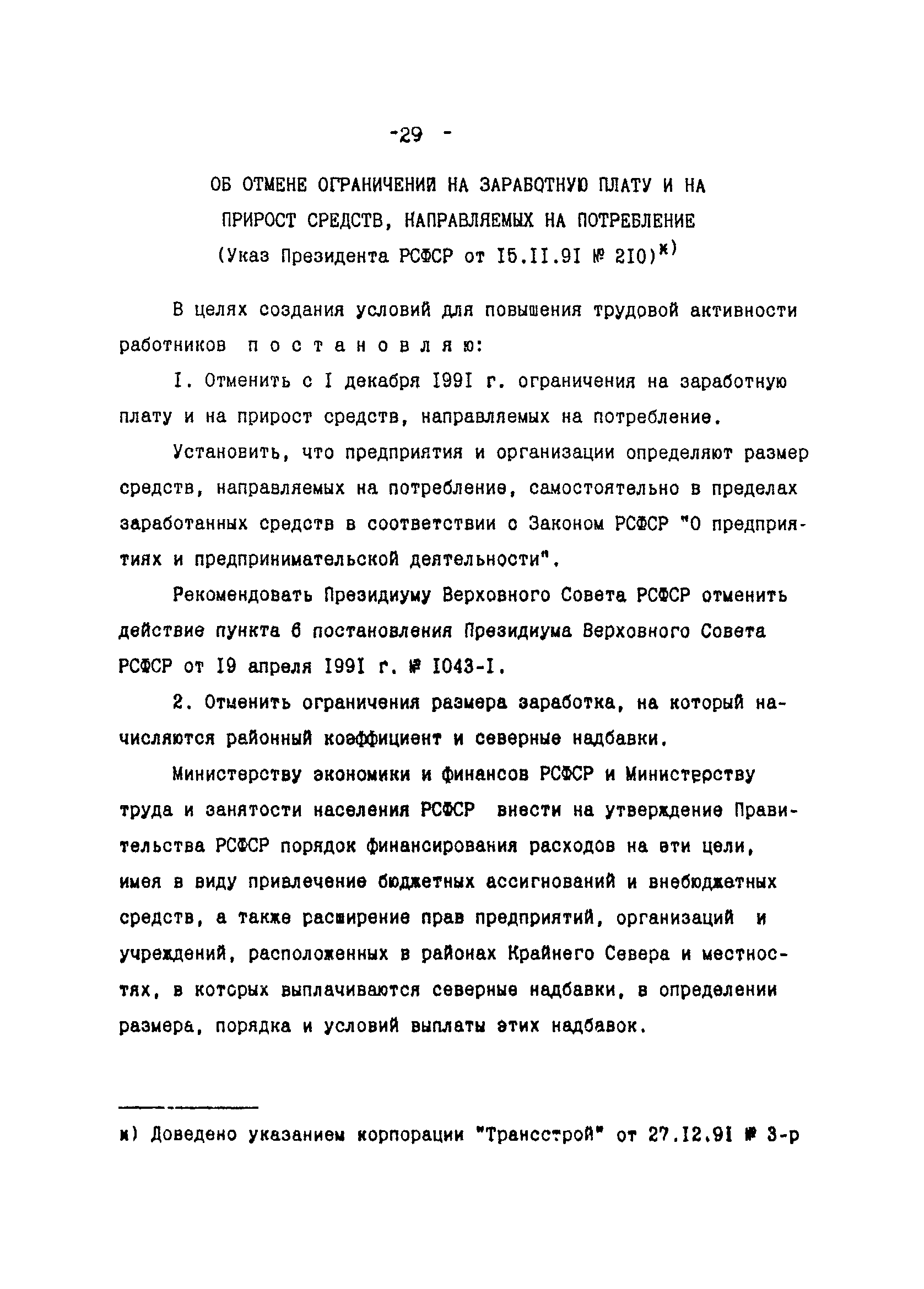 Методические указания 1-92