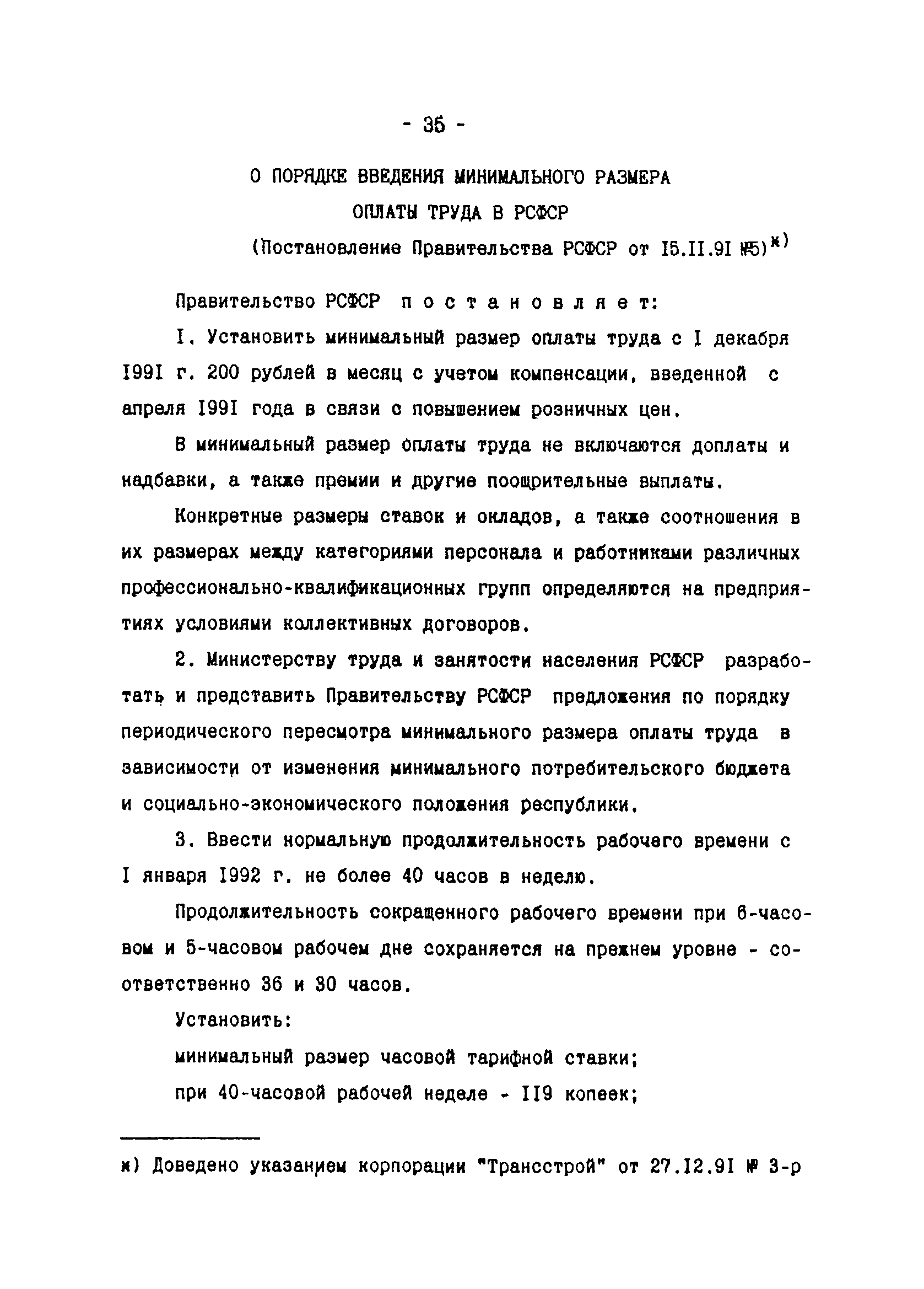 Методические указания 1-92