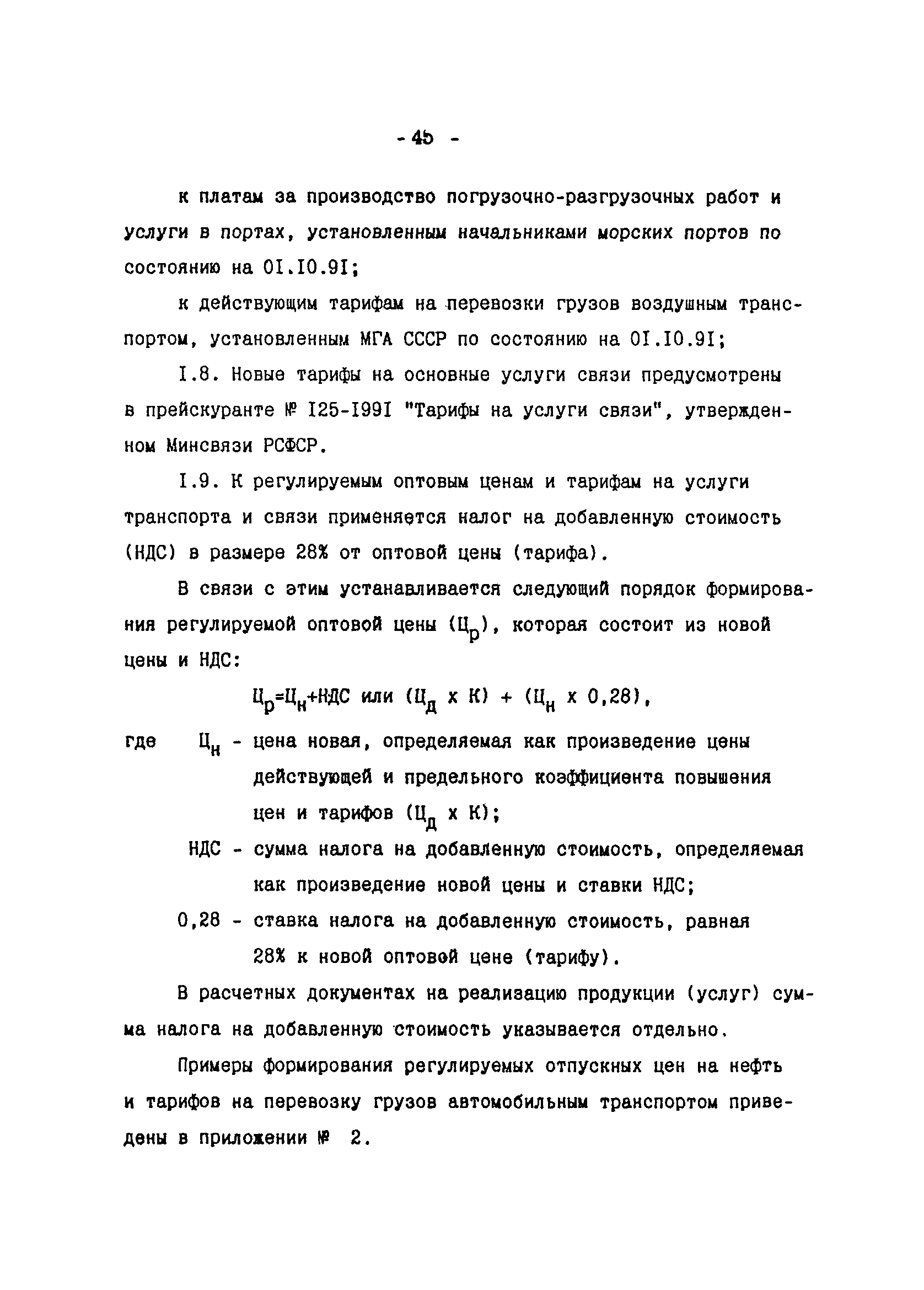 Методические указания 1-92