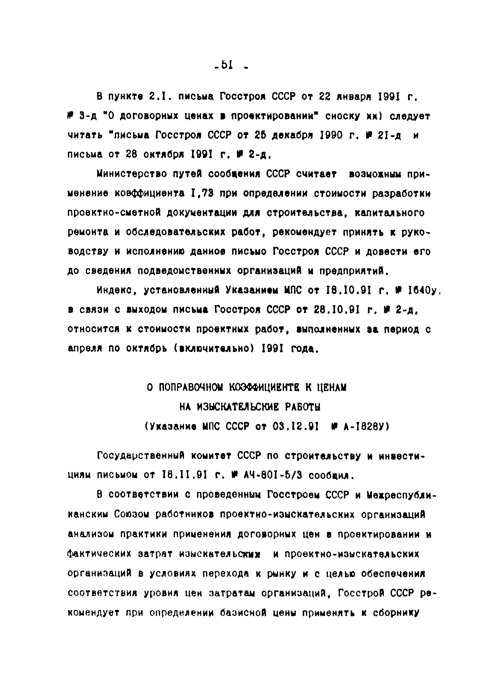 Методические указания 1-92