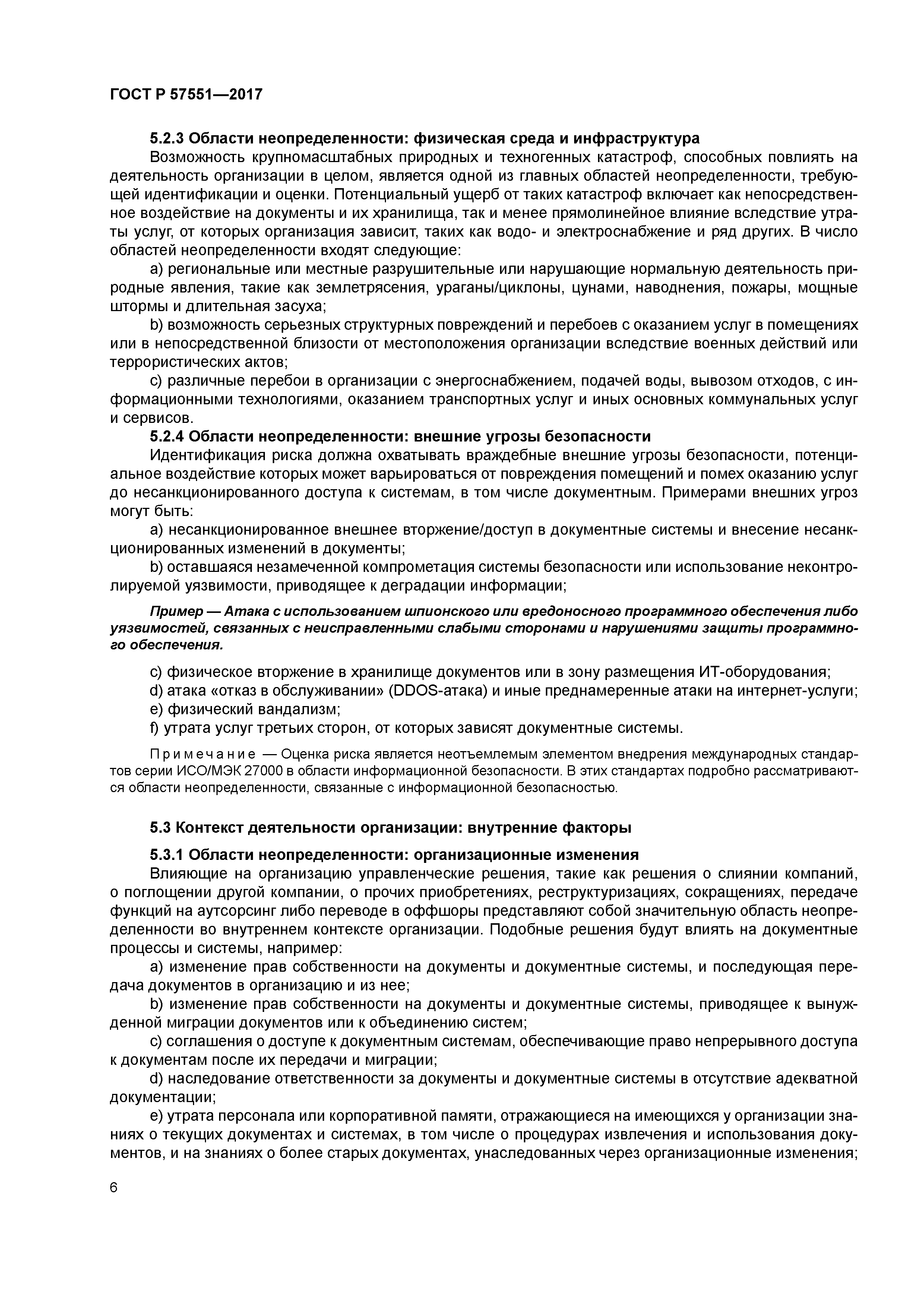 ГОСТ Р 57551-2017