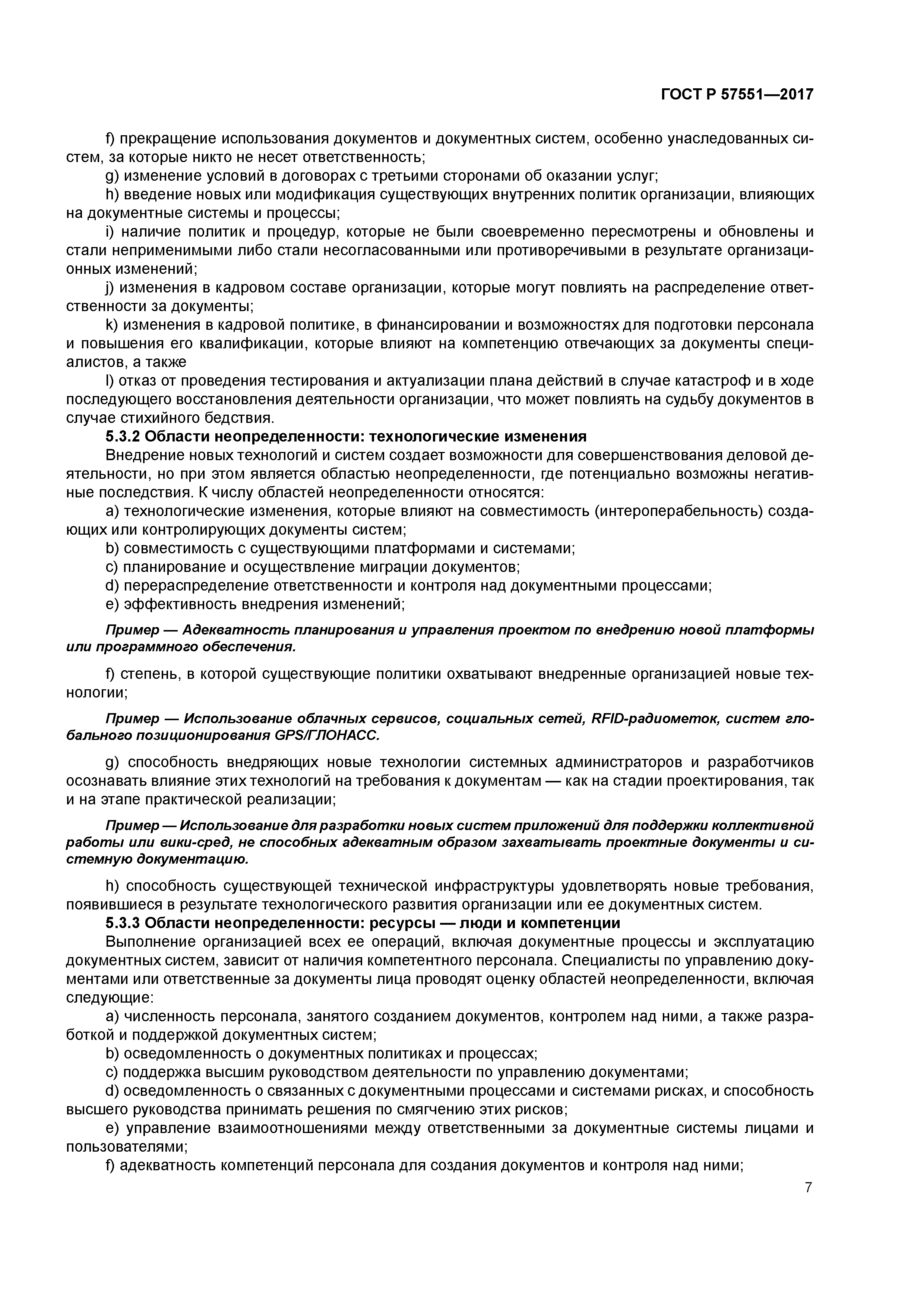 ГОСТ Р 57551-2017