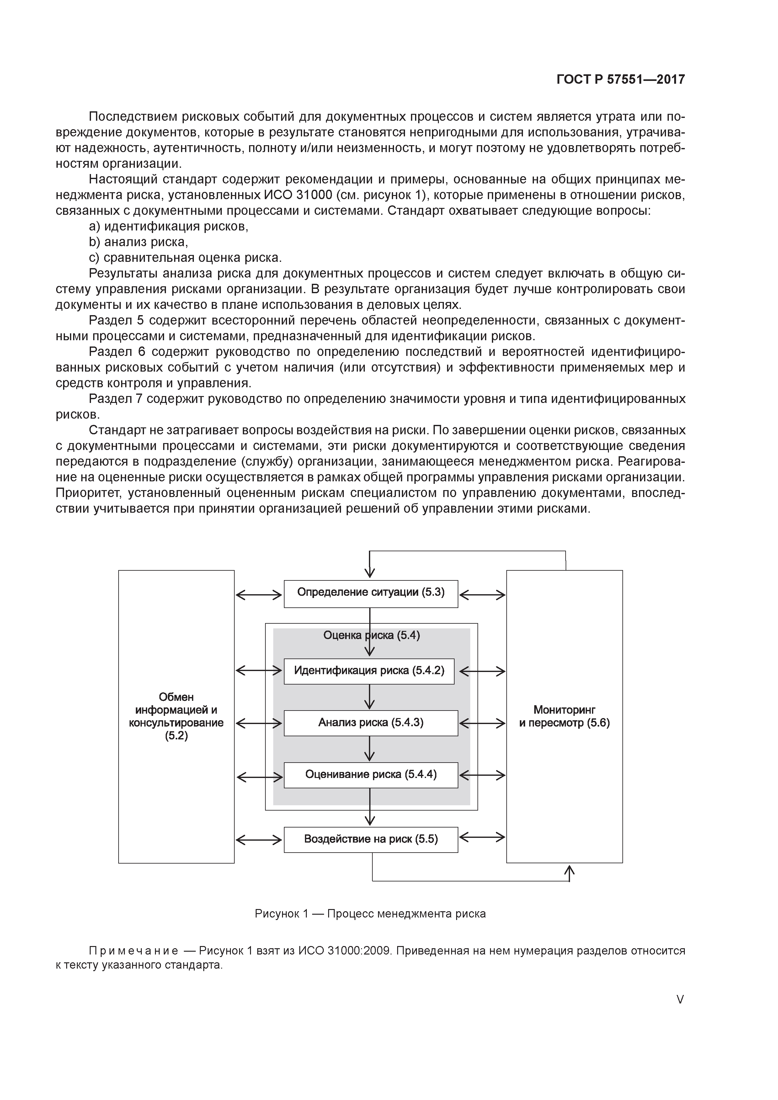 ГОСТ Р 57551-2017