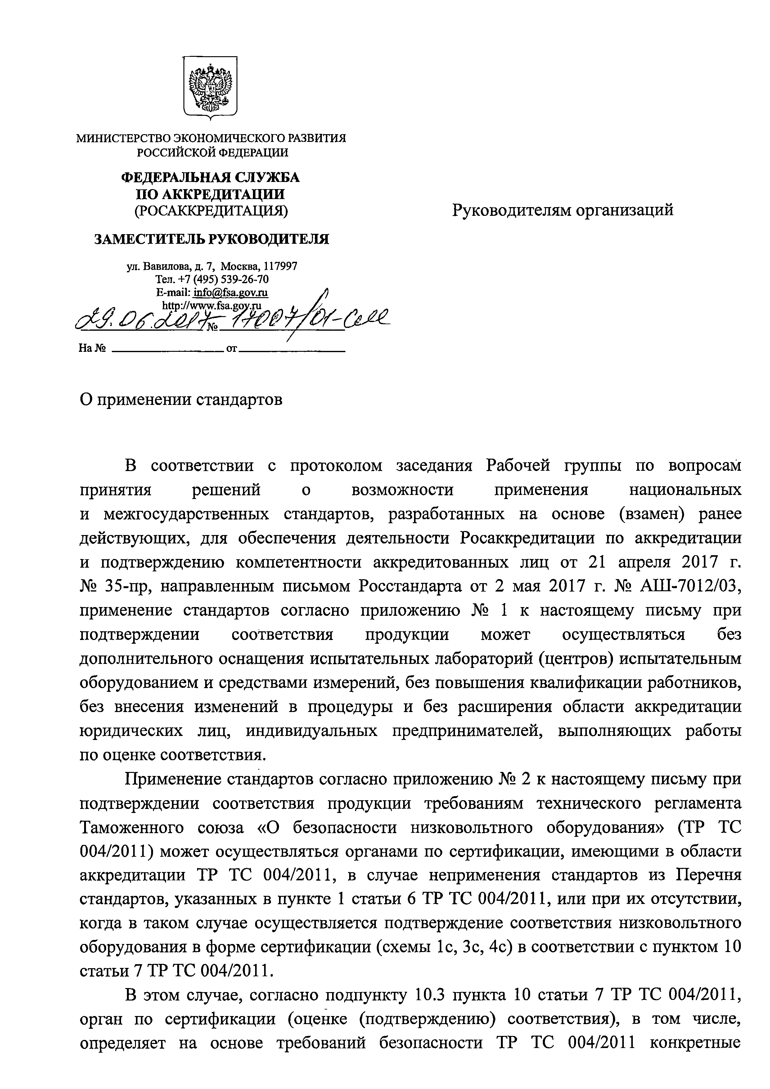 Письмо 17007/01-СМ