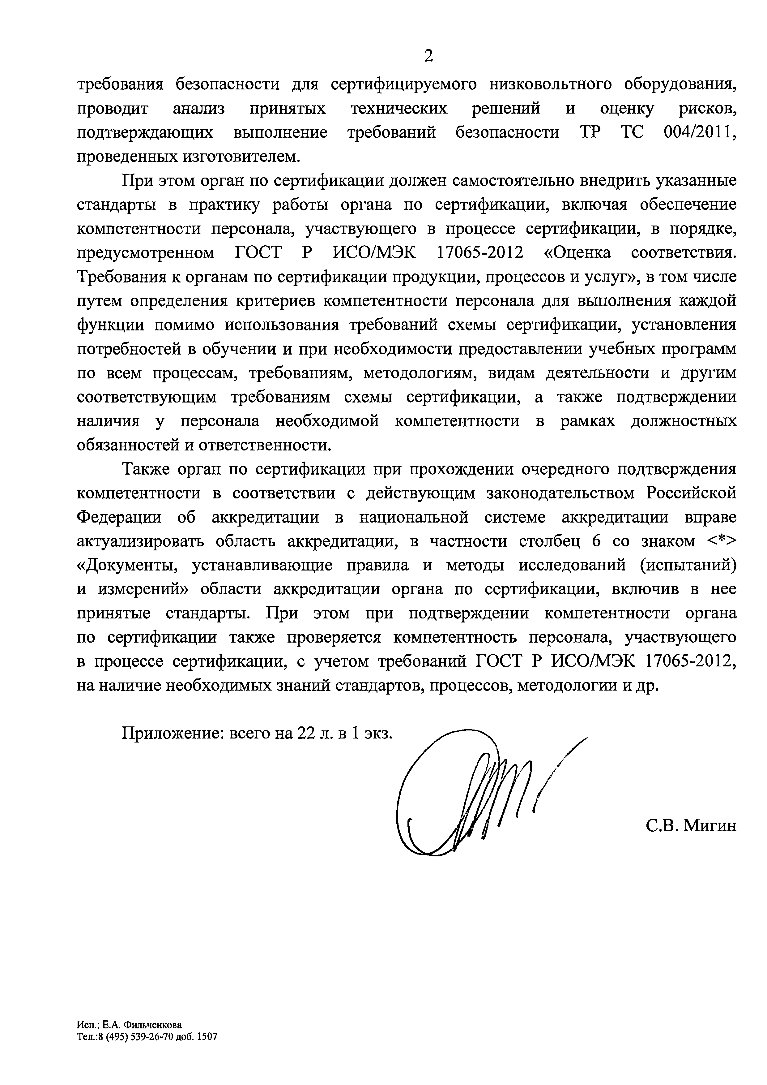 Письмо 17007/01-СМ