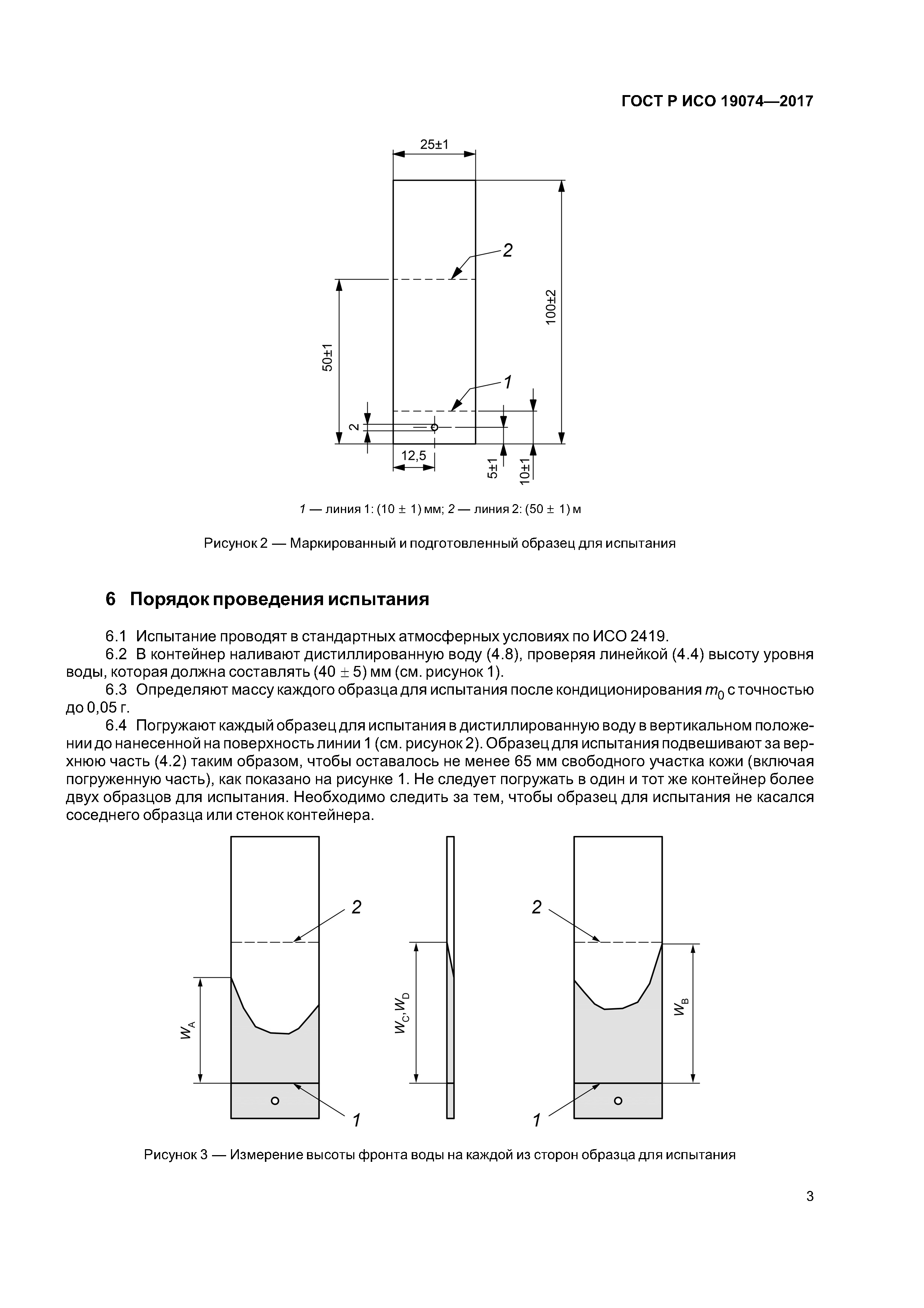 ГОСТ Р ИСО 19074-2017