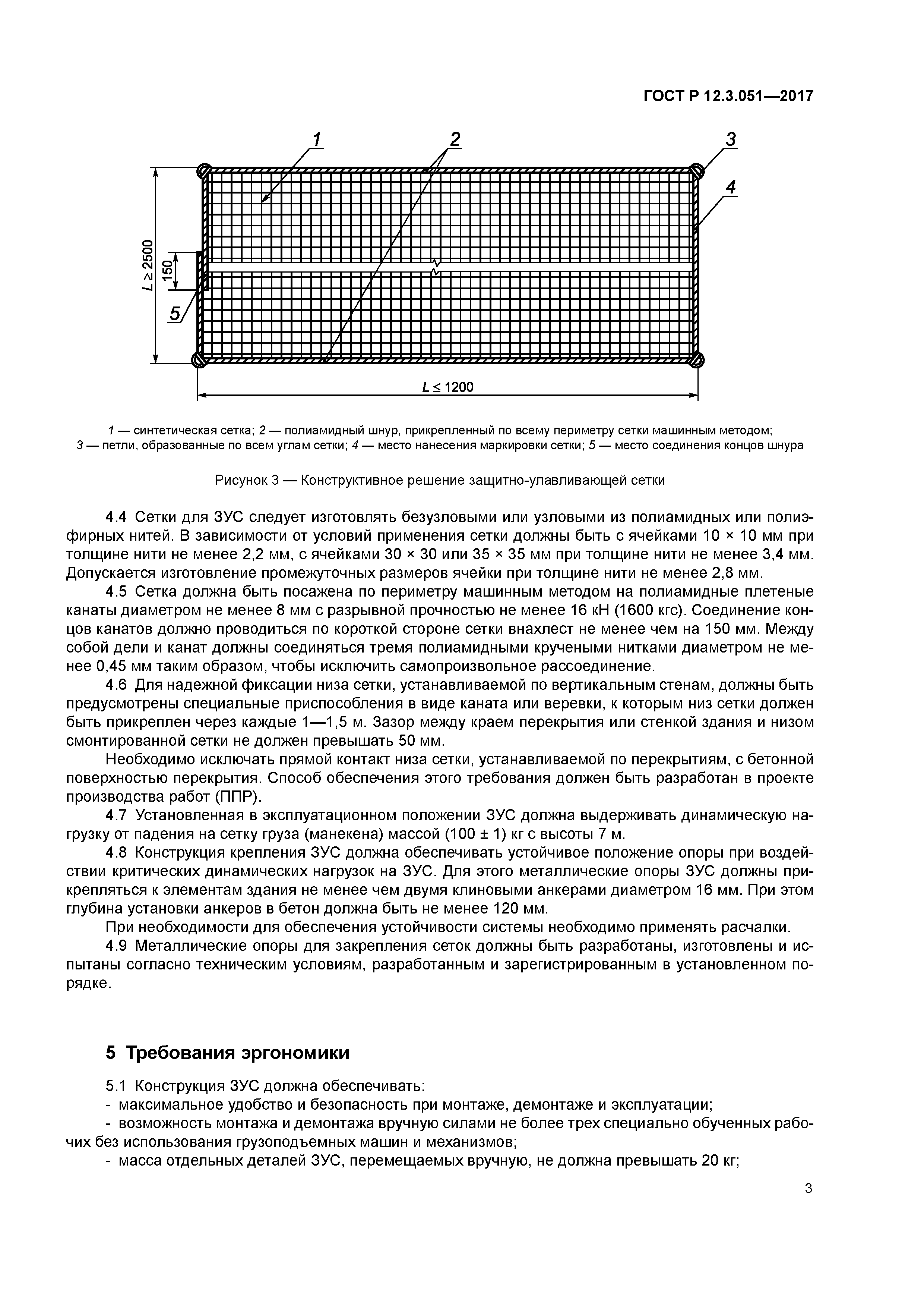 ГОСТ Р 12.3.051-2017