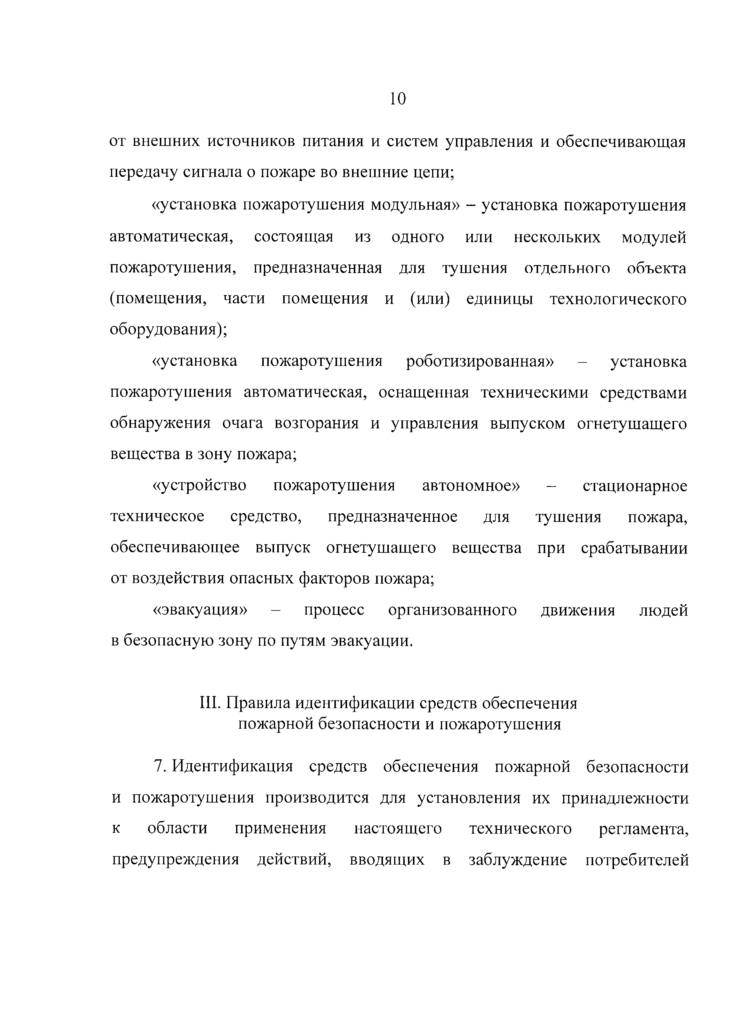 ТР ЕАЭС 043/2017