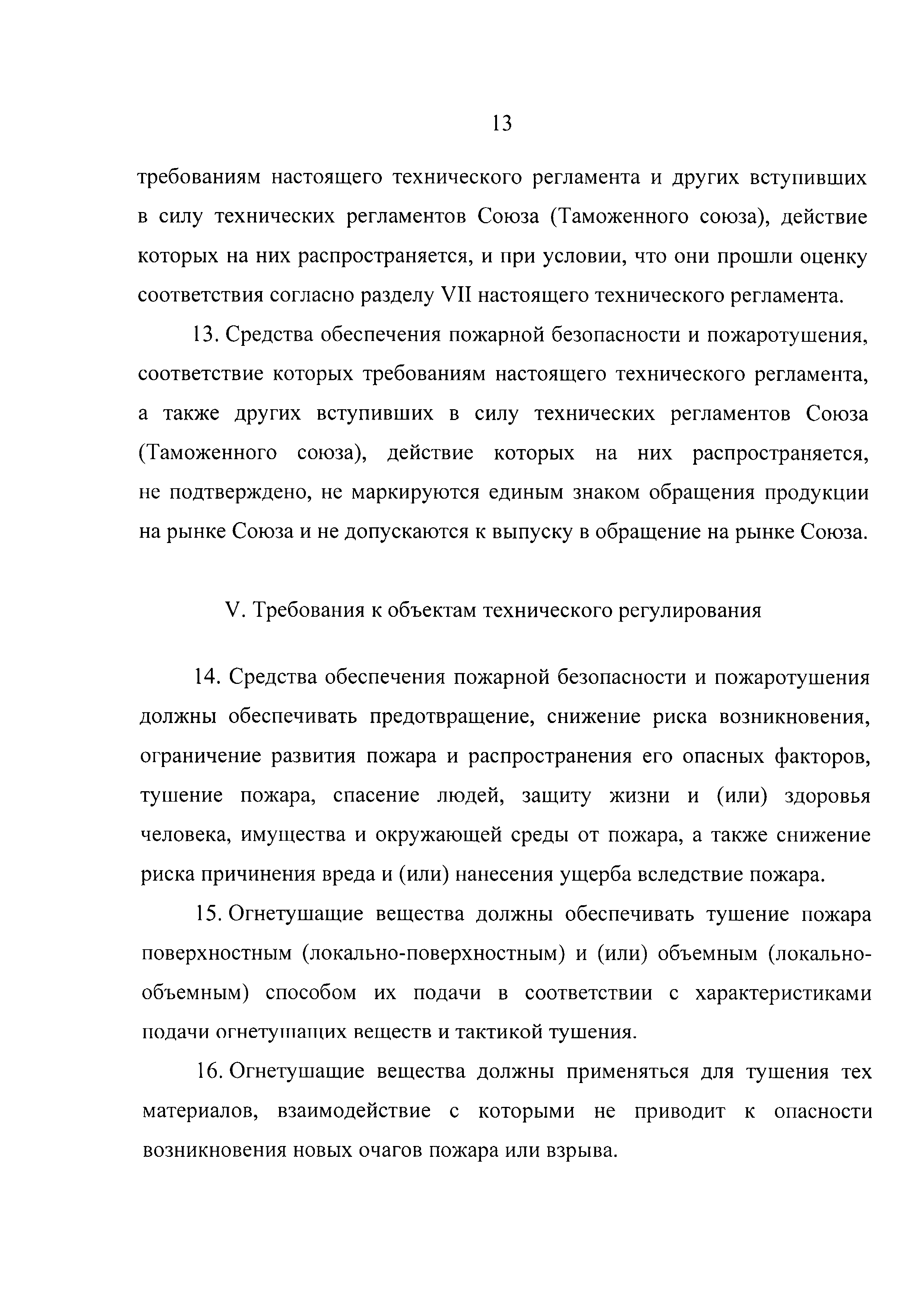 ТР ЕАЭС 043/2017