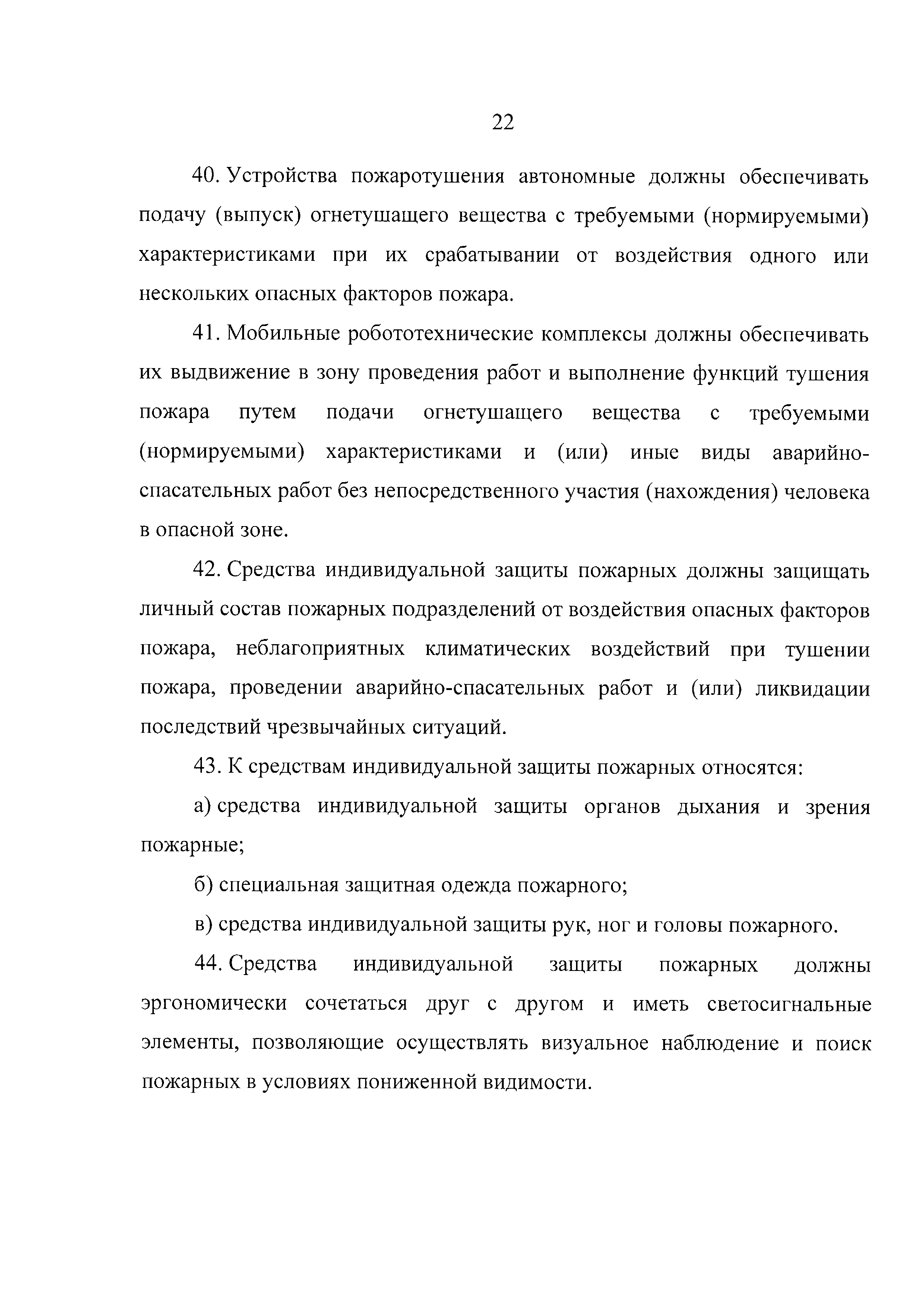 ТР ЕАЭС 043/2017