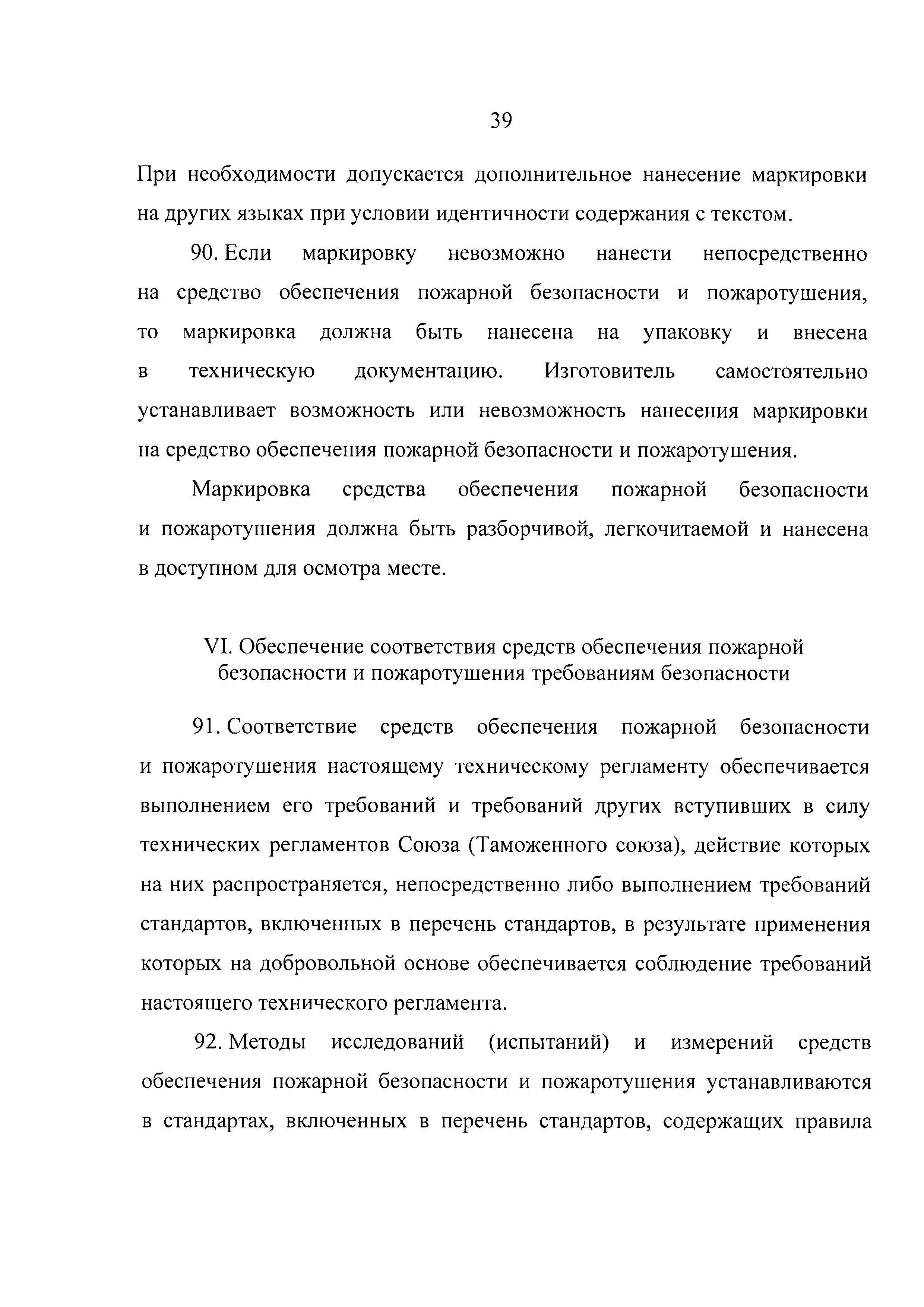 ТР ЕАЭС 043/2017