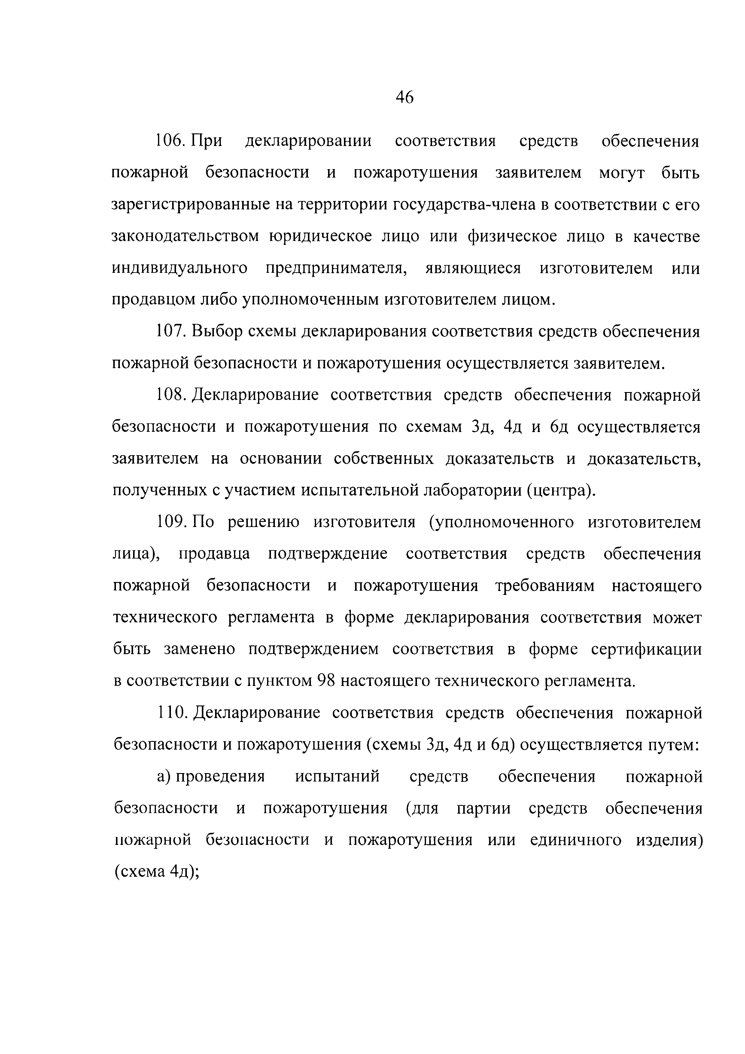 ТР ЕАЭС 043/2017