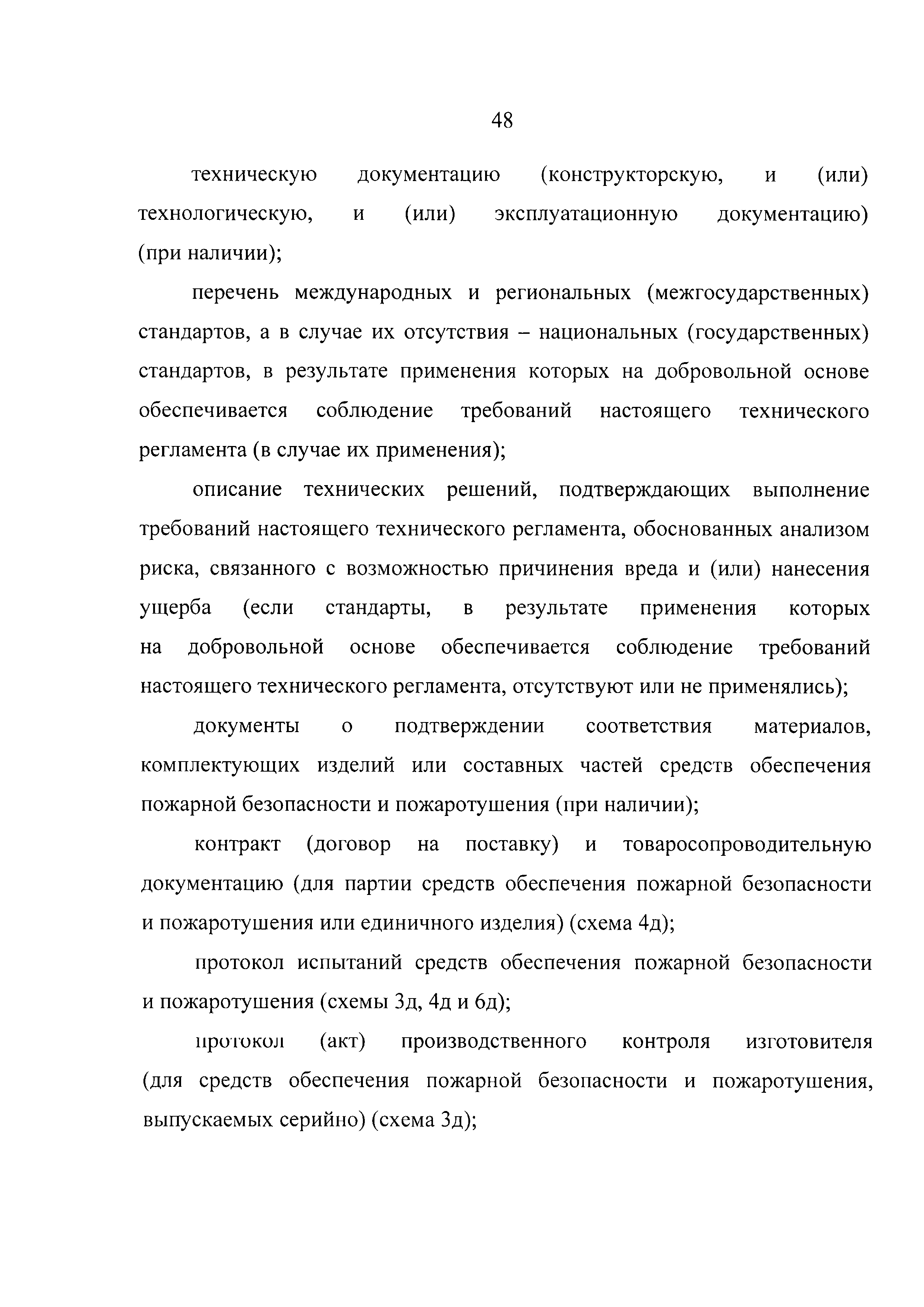 ТР ЕАЭС 043/2017