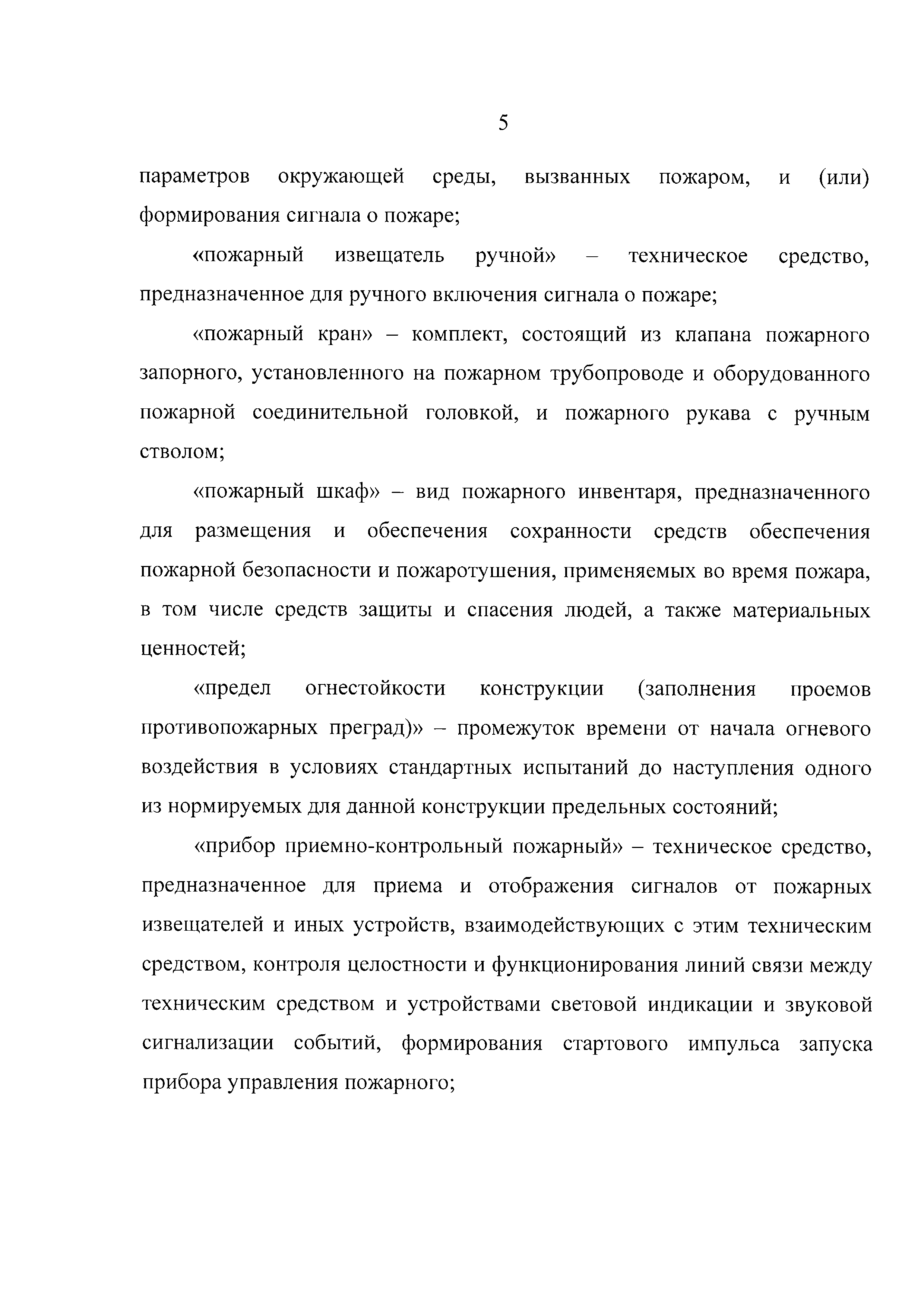 ТР ЕАЭС 043/2017