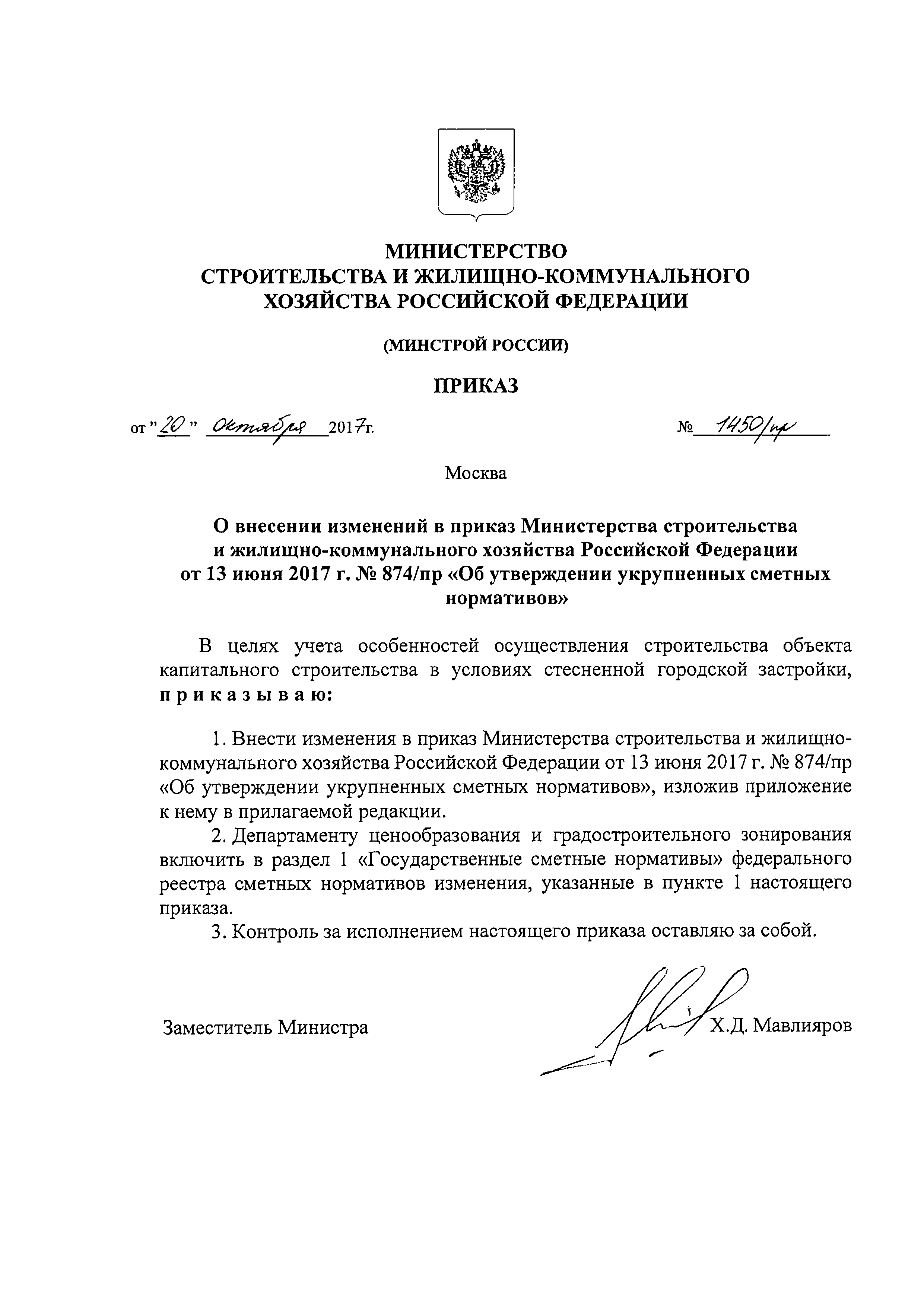 НЦС 81-02-16-2017