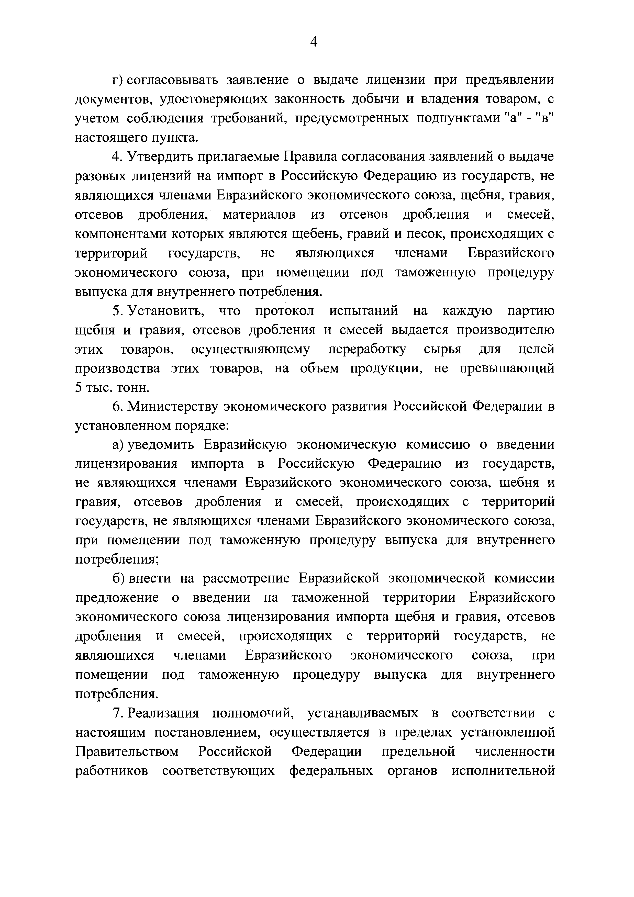 Постановление 773