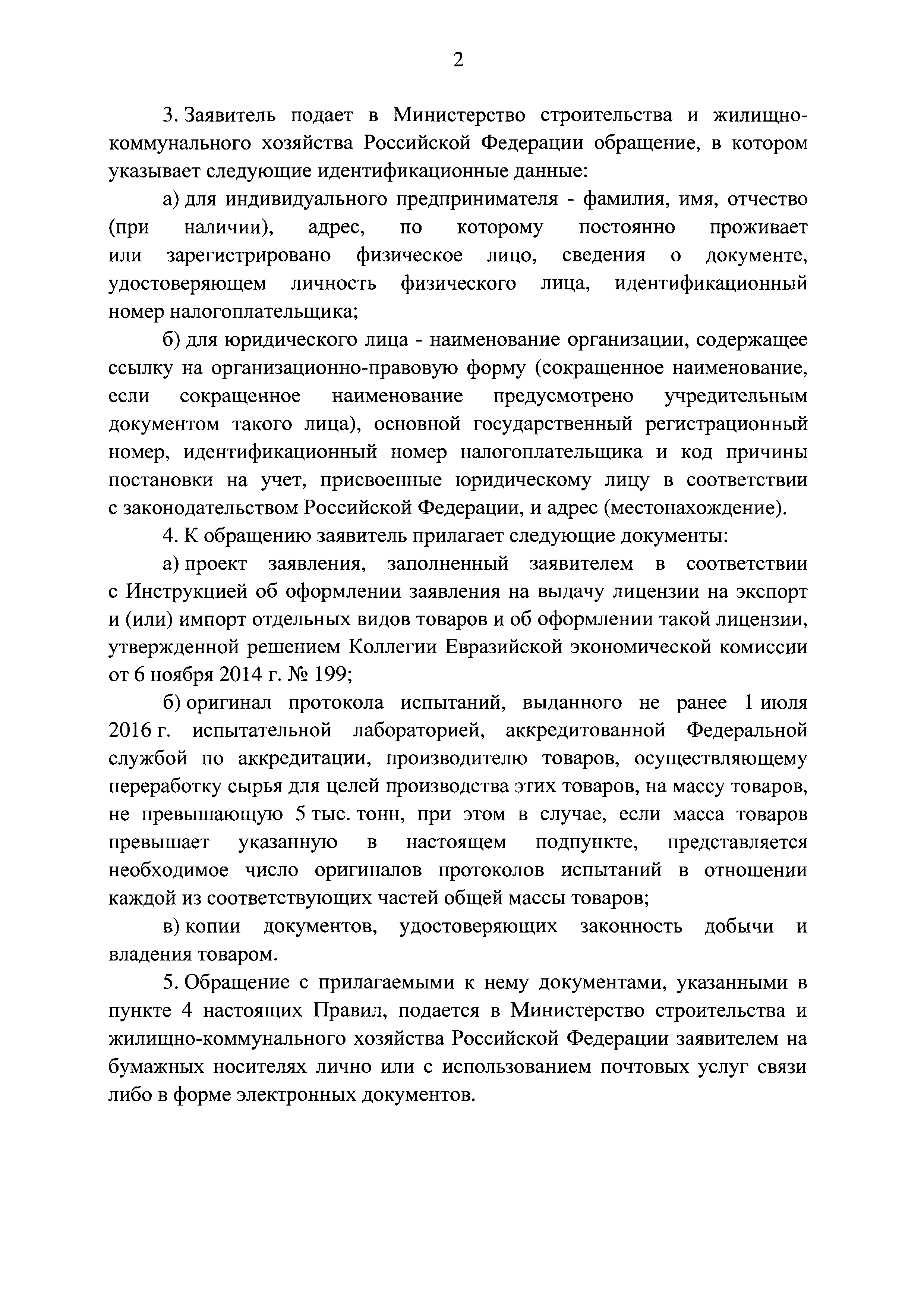 Постановление 773