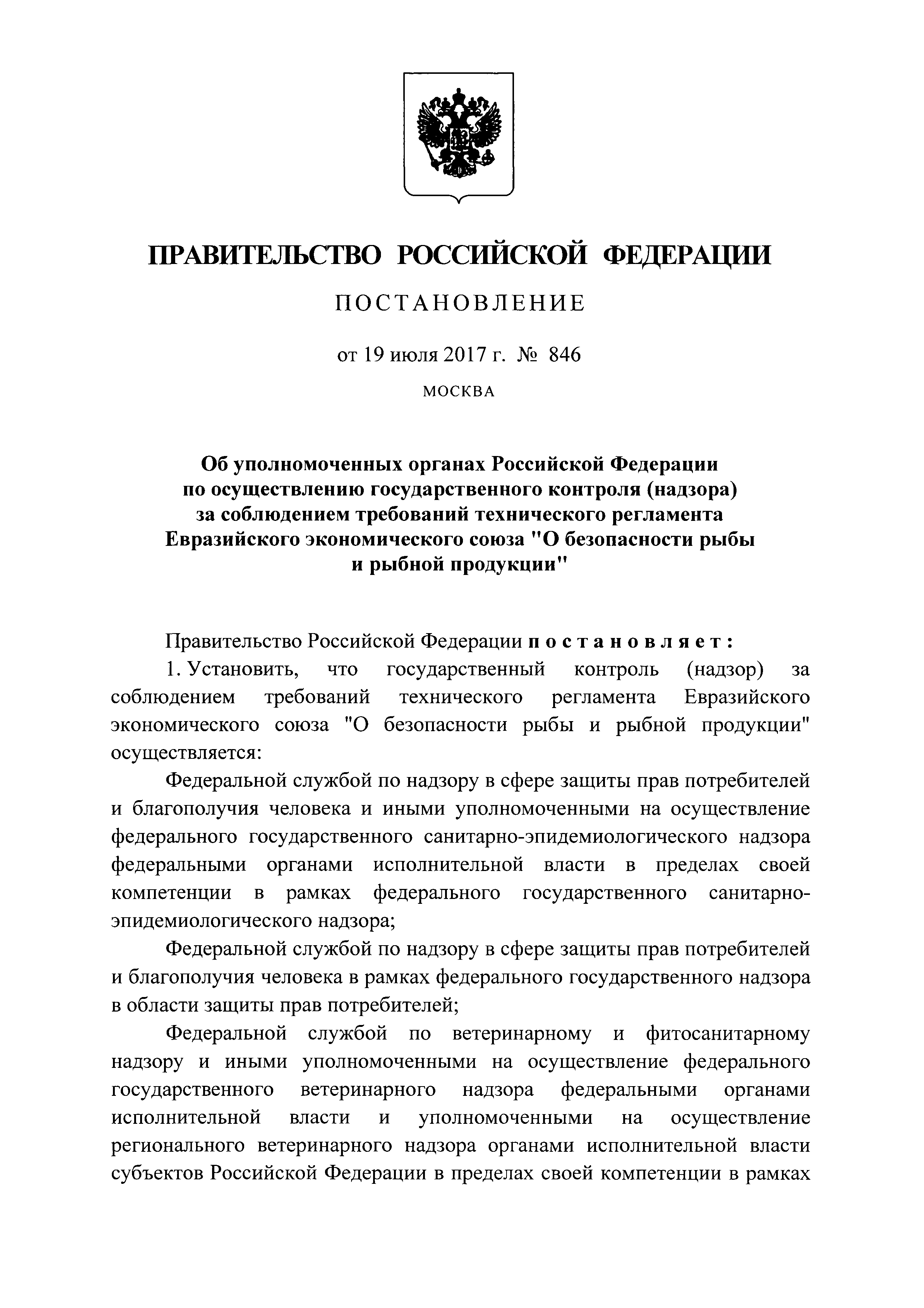 Постановление 846