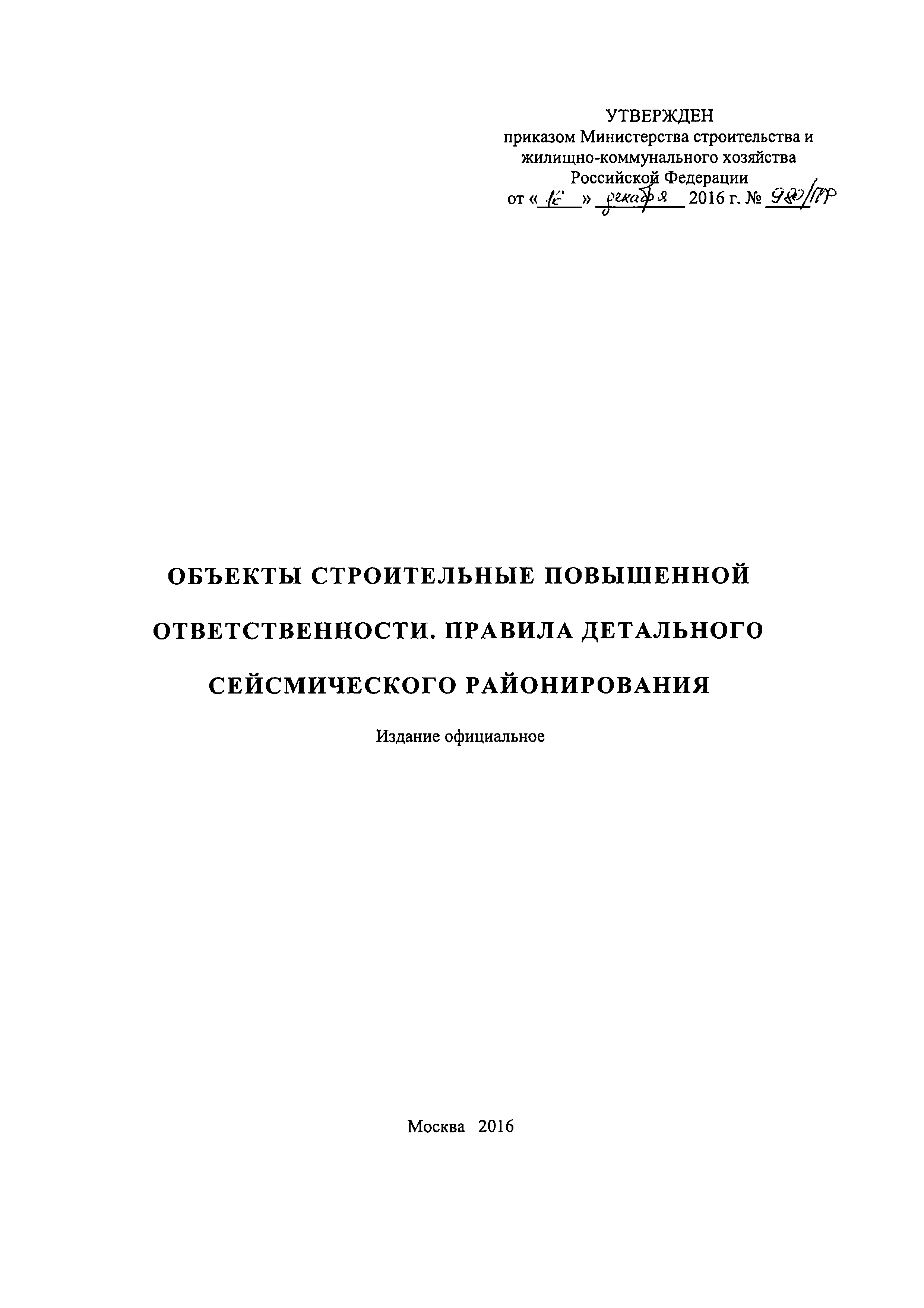 СП 286.1325800.2016