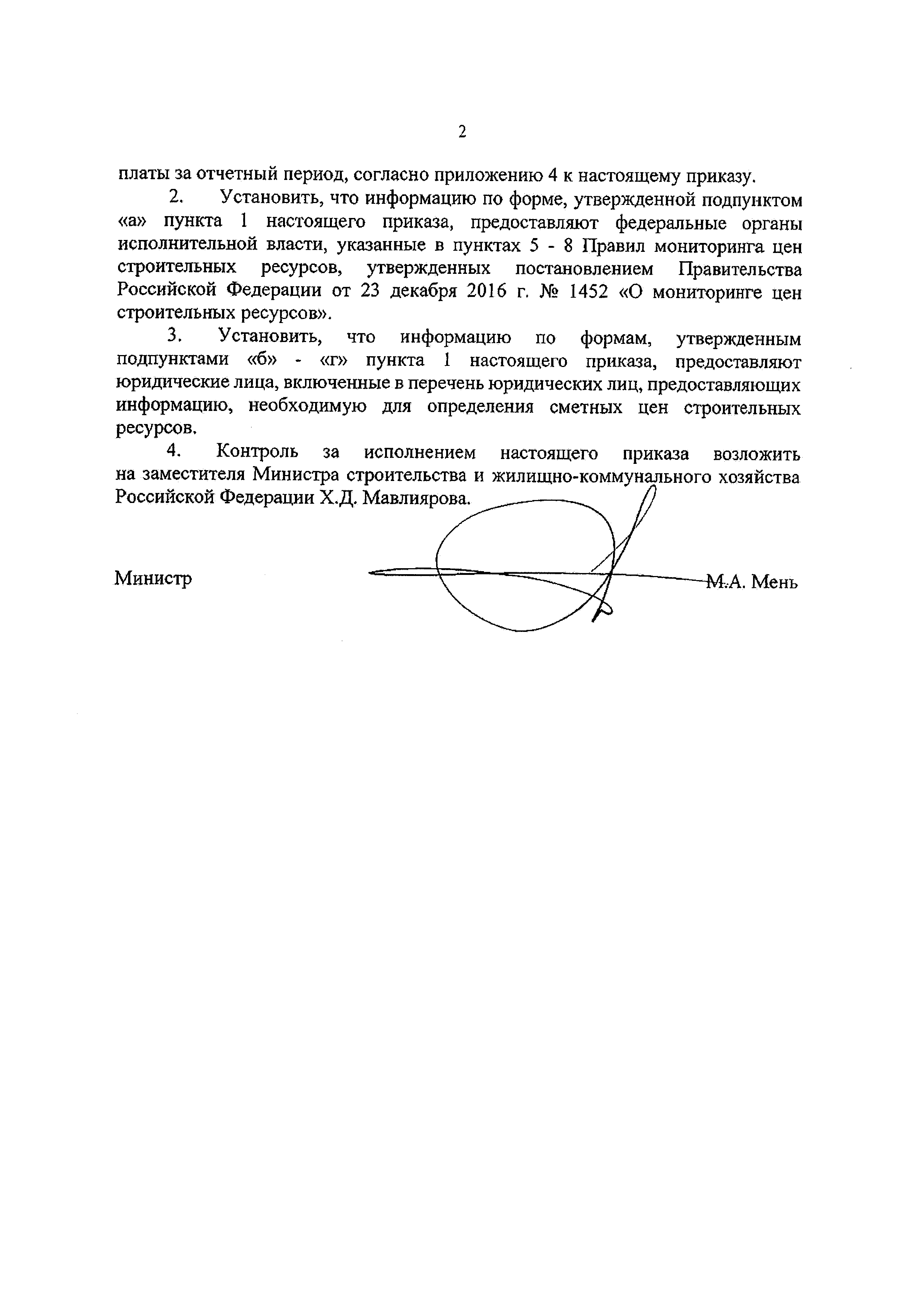 Приказ 659/пр