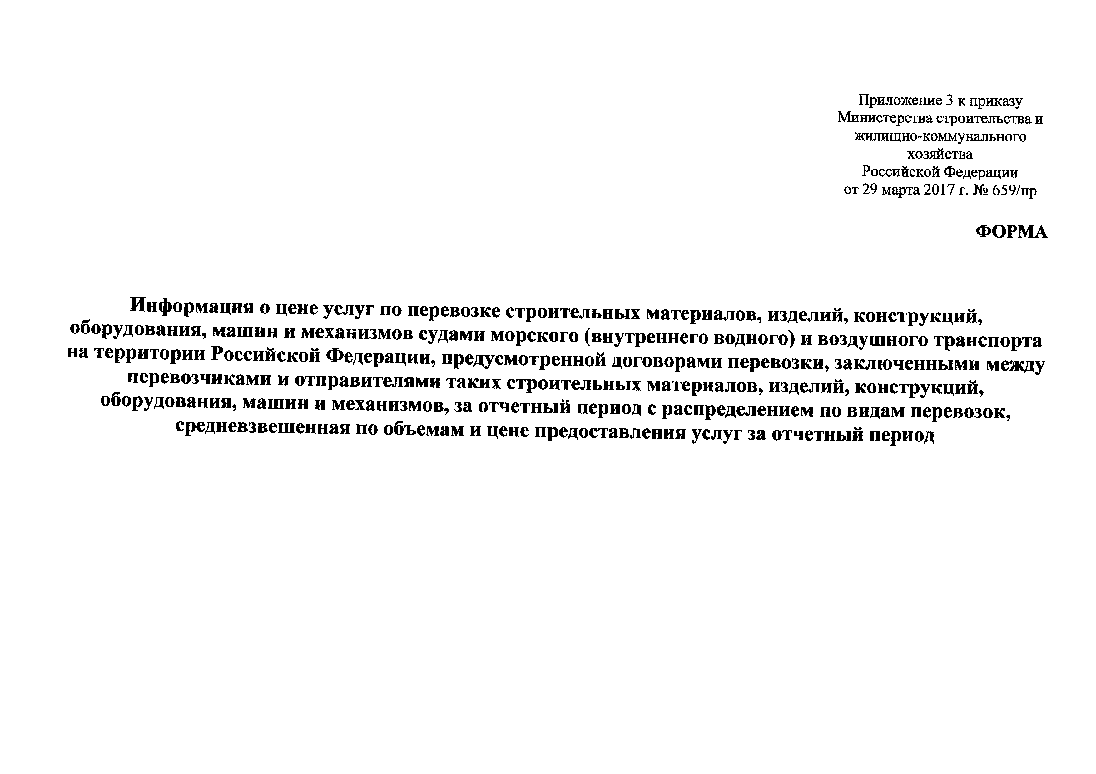 Приказ 659/пр