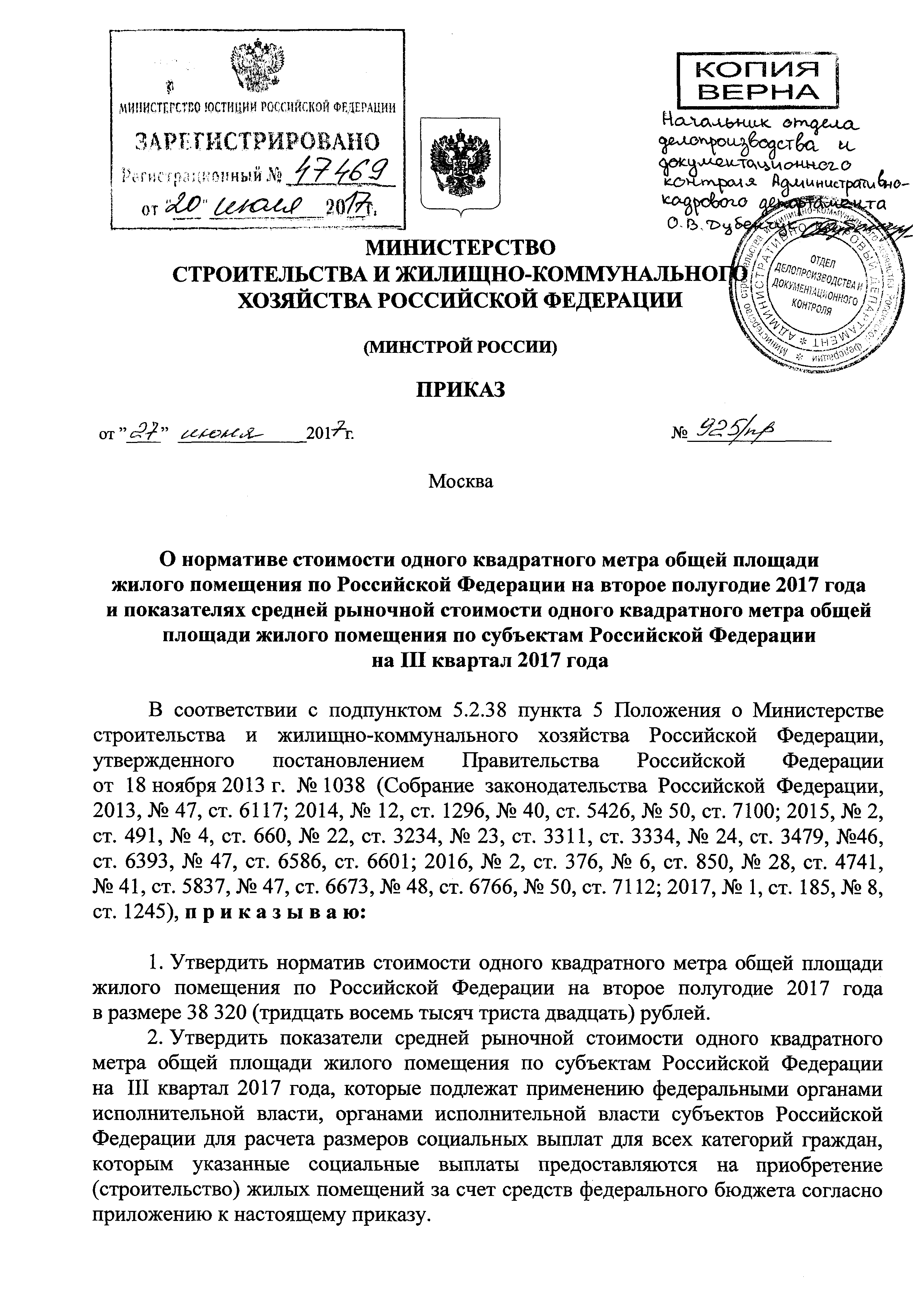 Приказ 925/пр