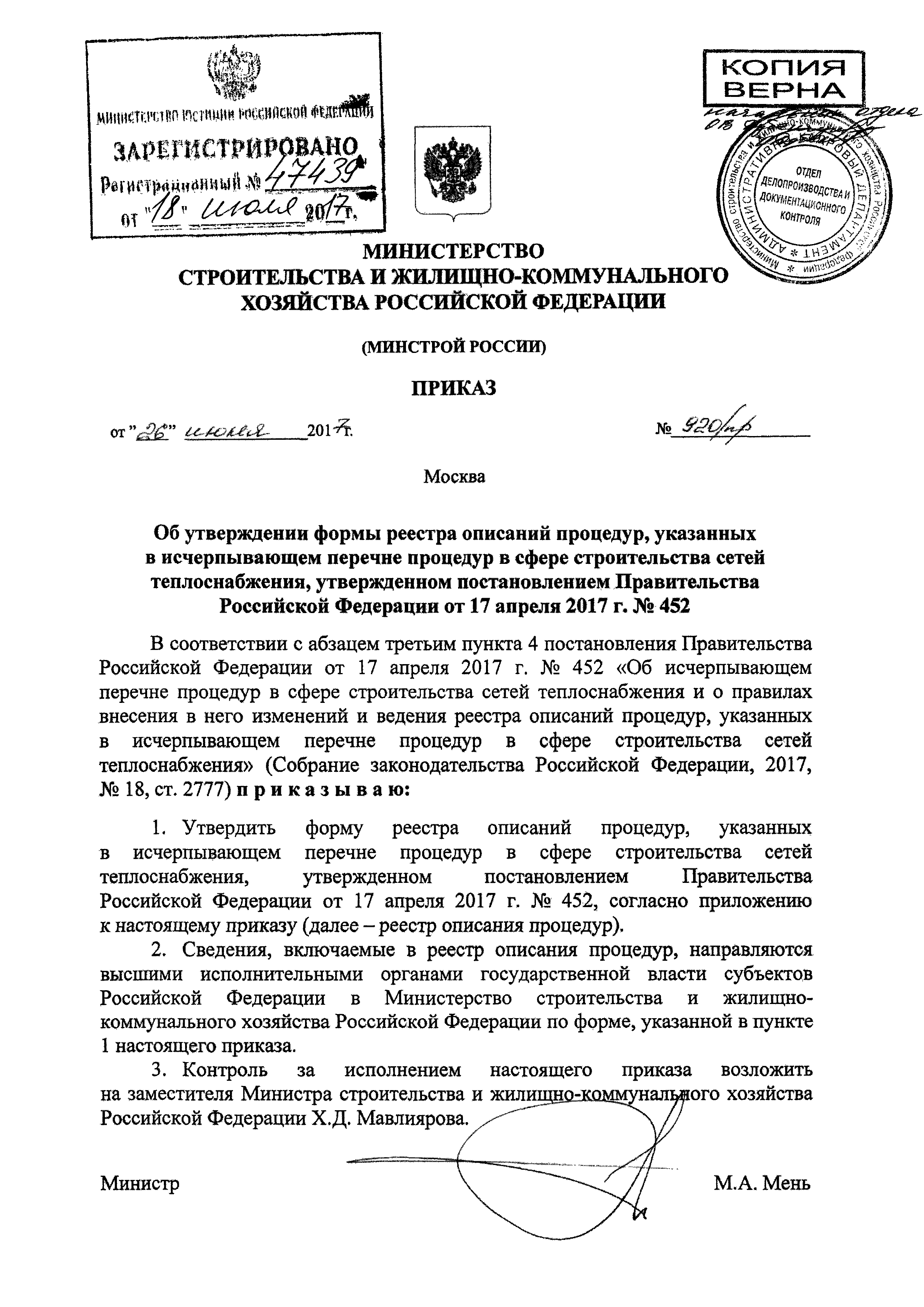 Приказ 920/пр