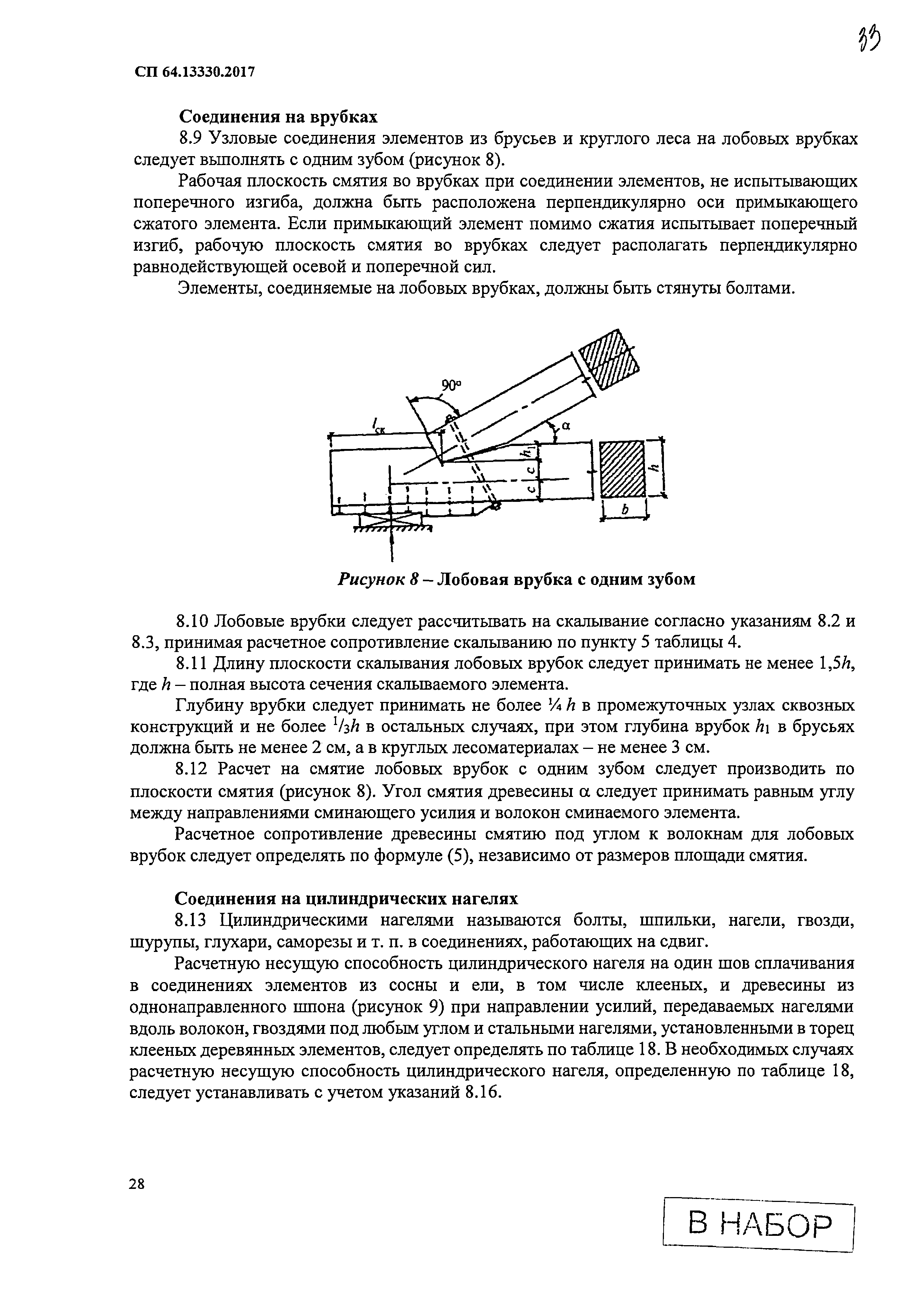 СП 64.13330.2017