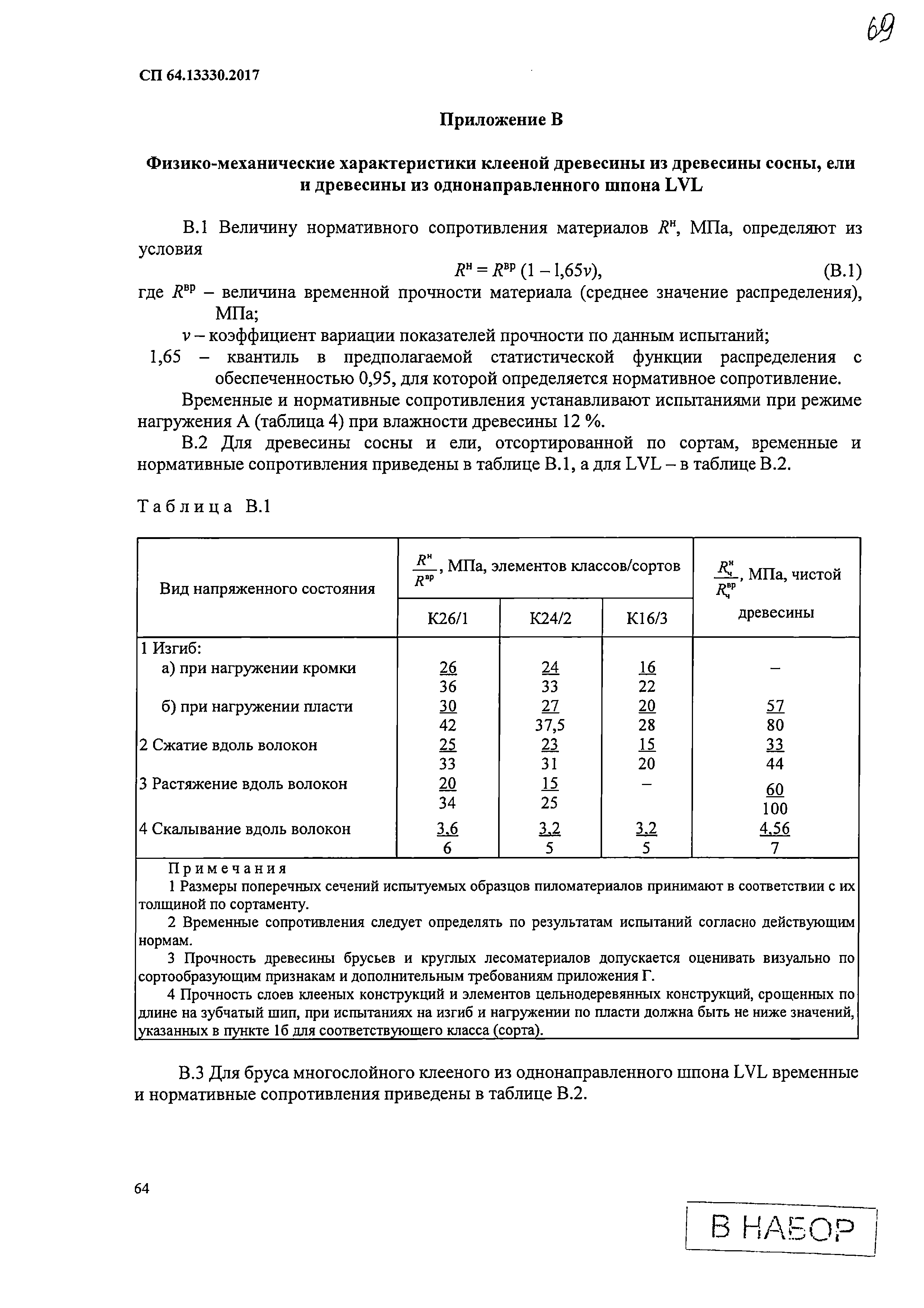 СП 64.13330.2017