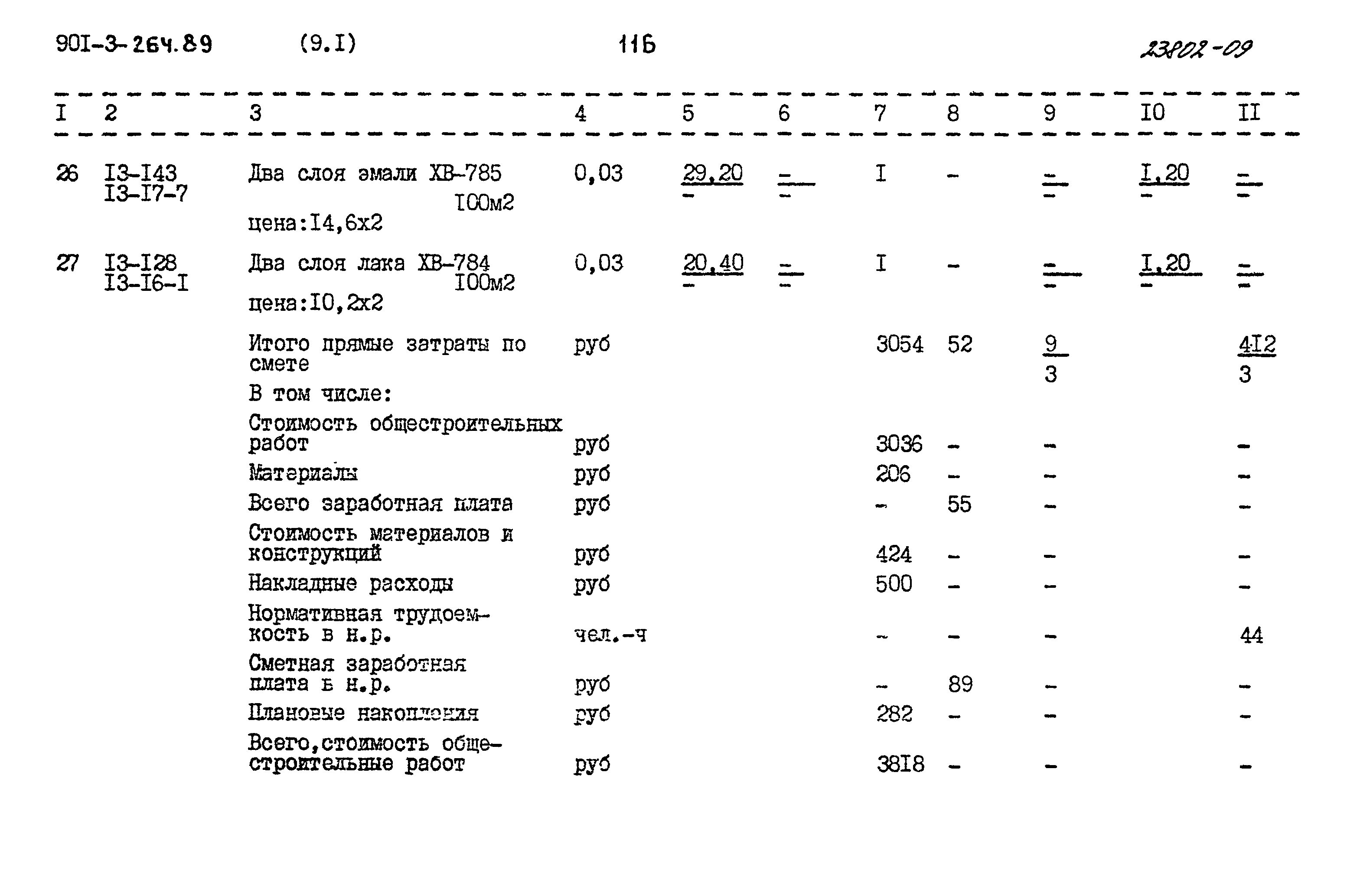 Типовой проект 901-3-264.89