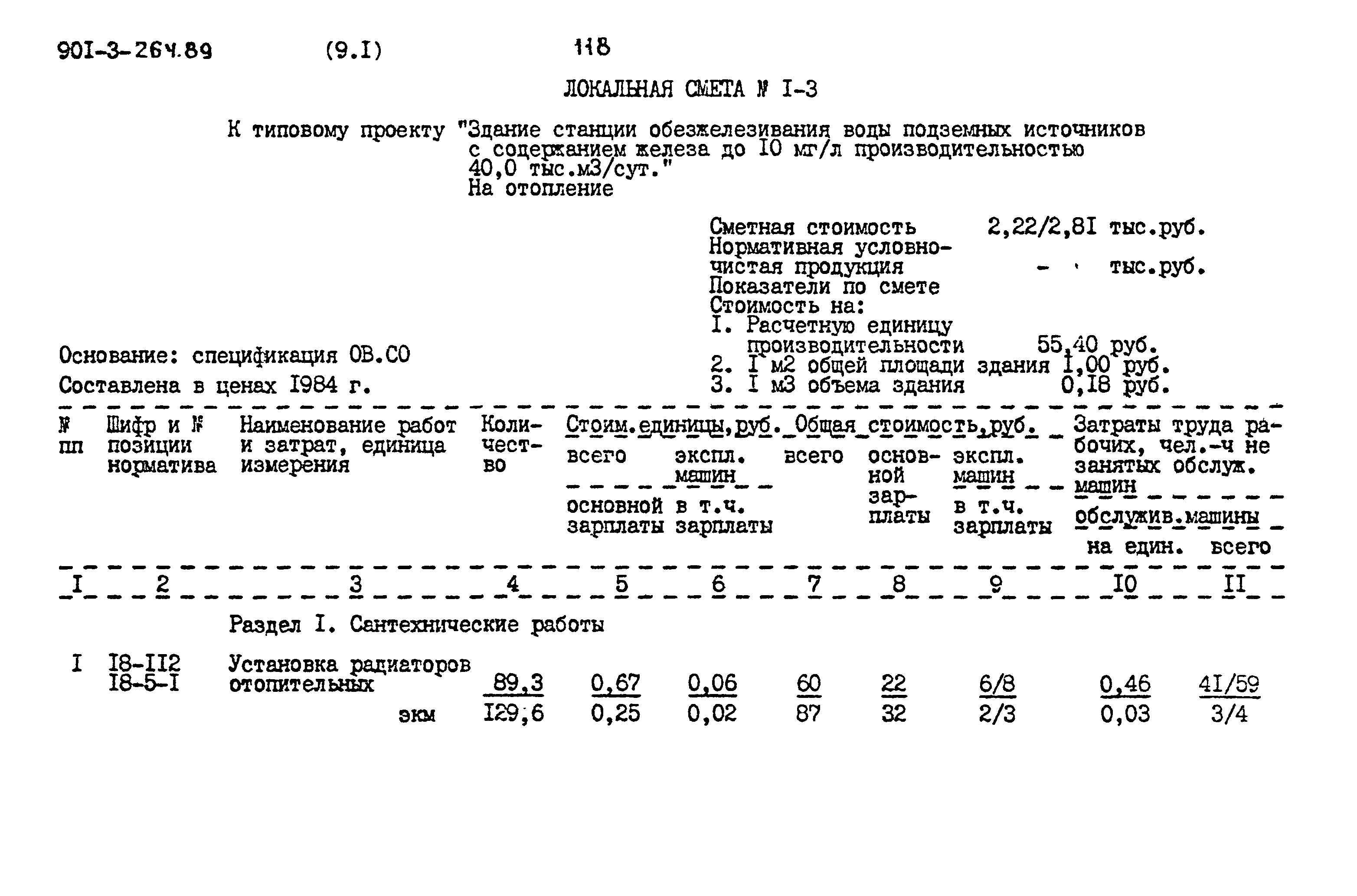 Типовой проект 901-3-264.89