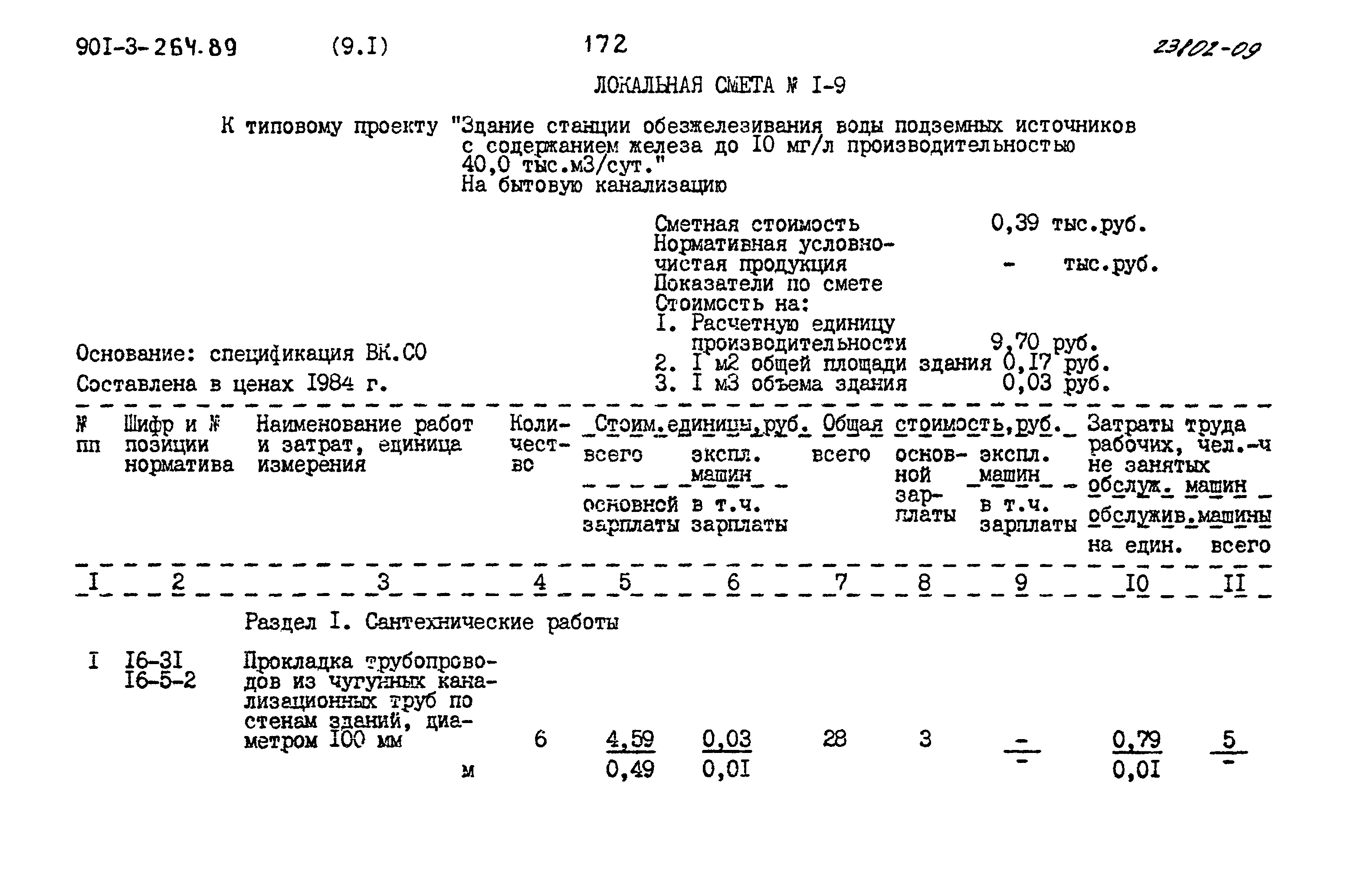 Типовой проект 901-3-264.89