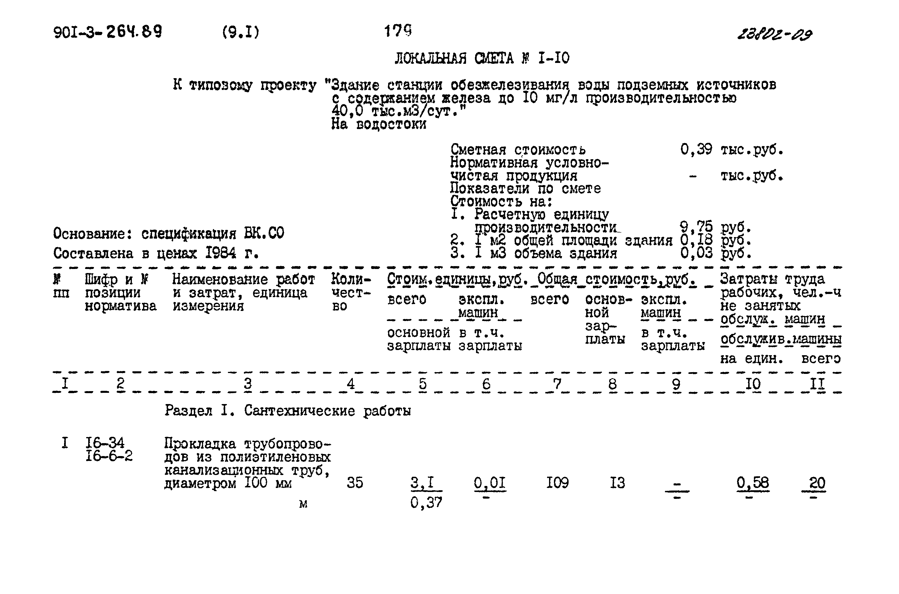 Типовой проект 901-3-264.89