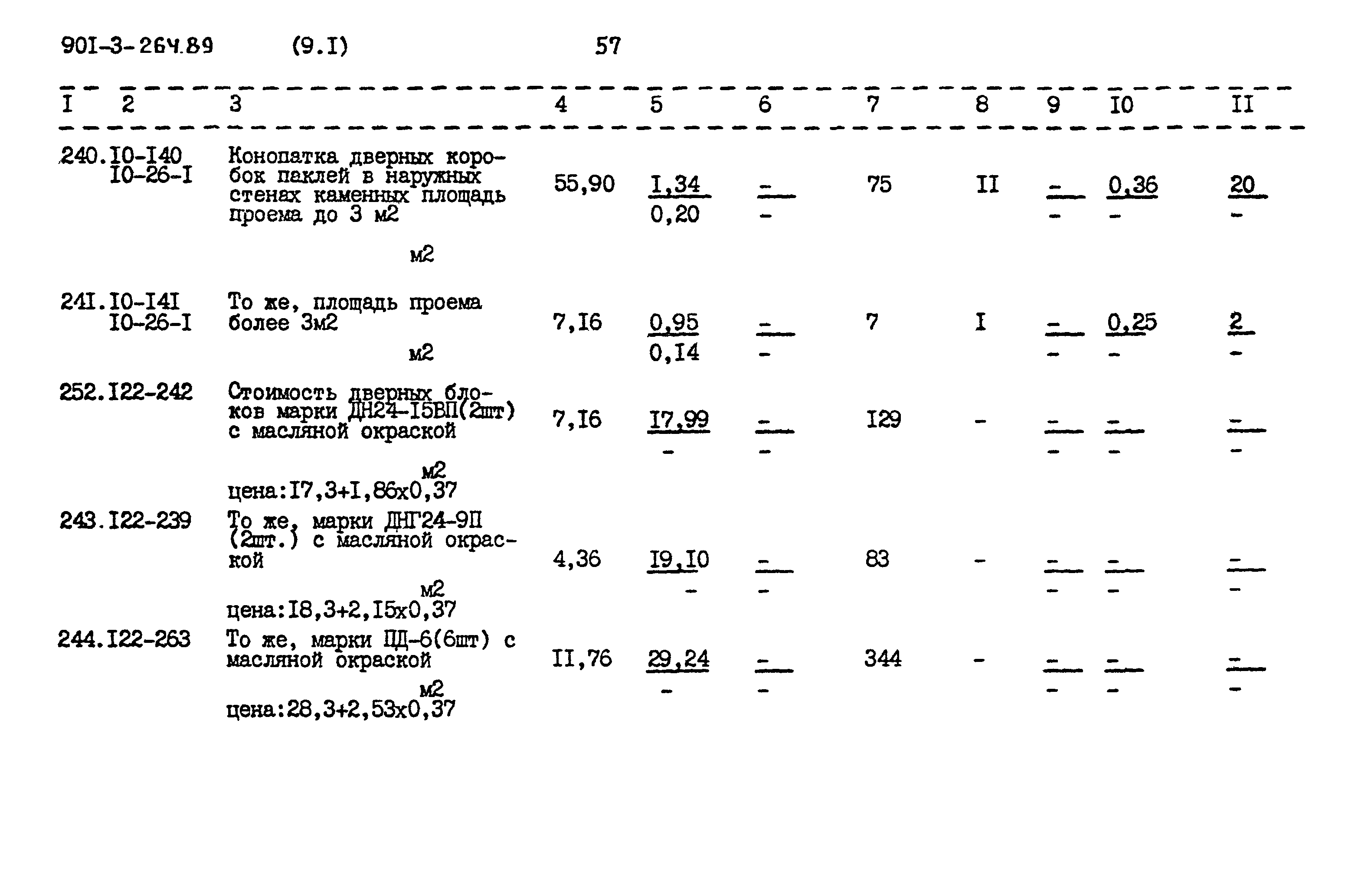 Типовой проект 901-3-264.89