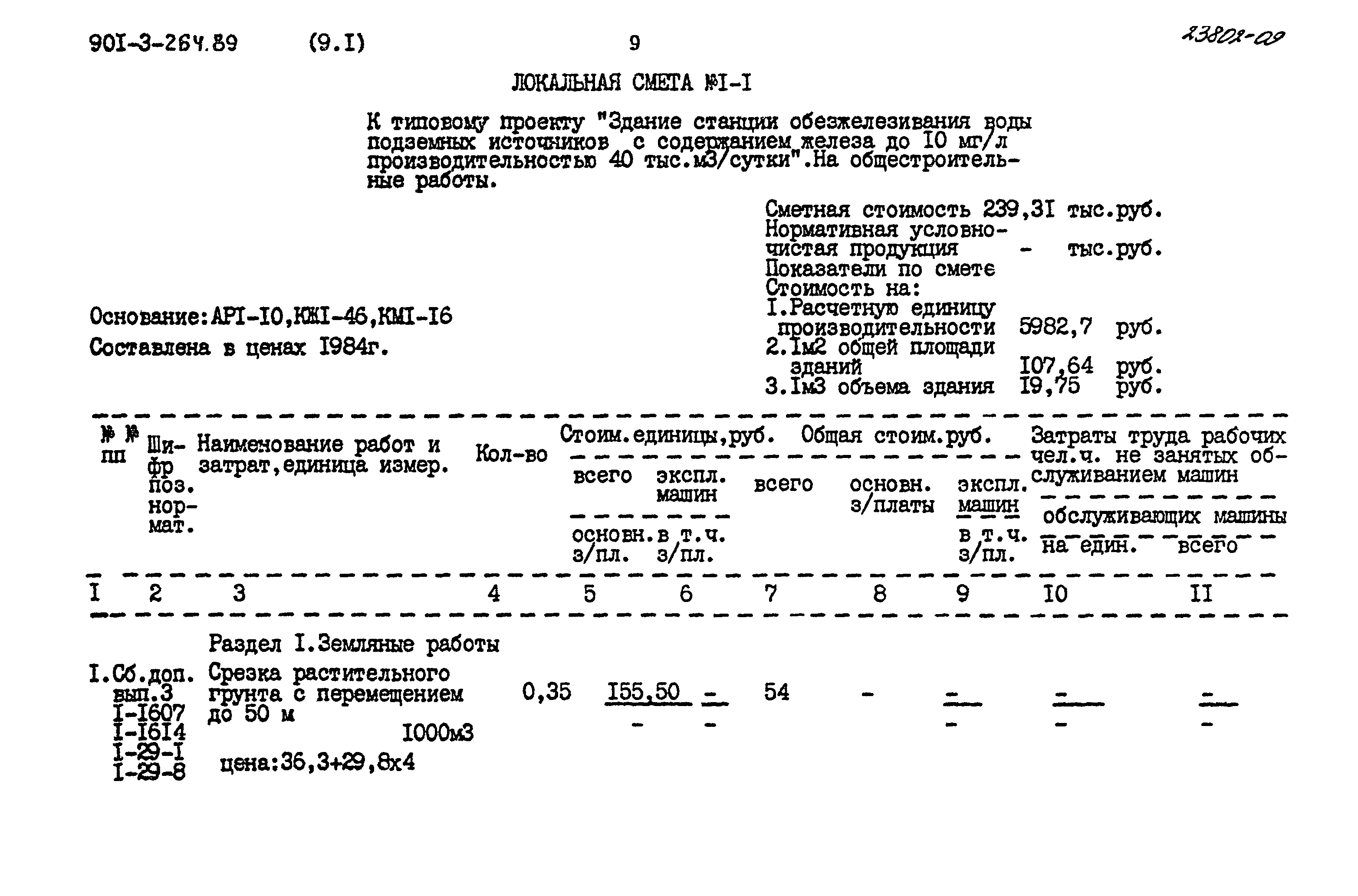 Типовой проект 901-3-264.89