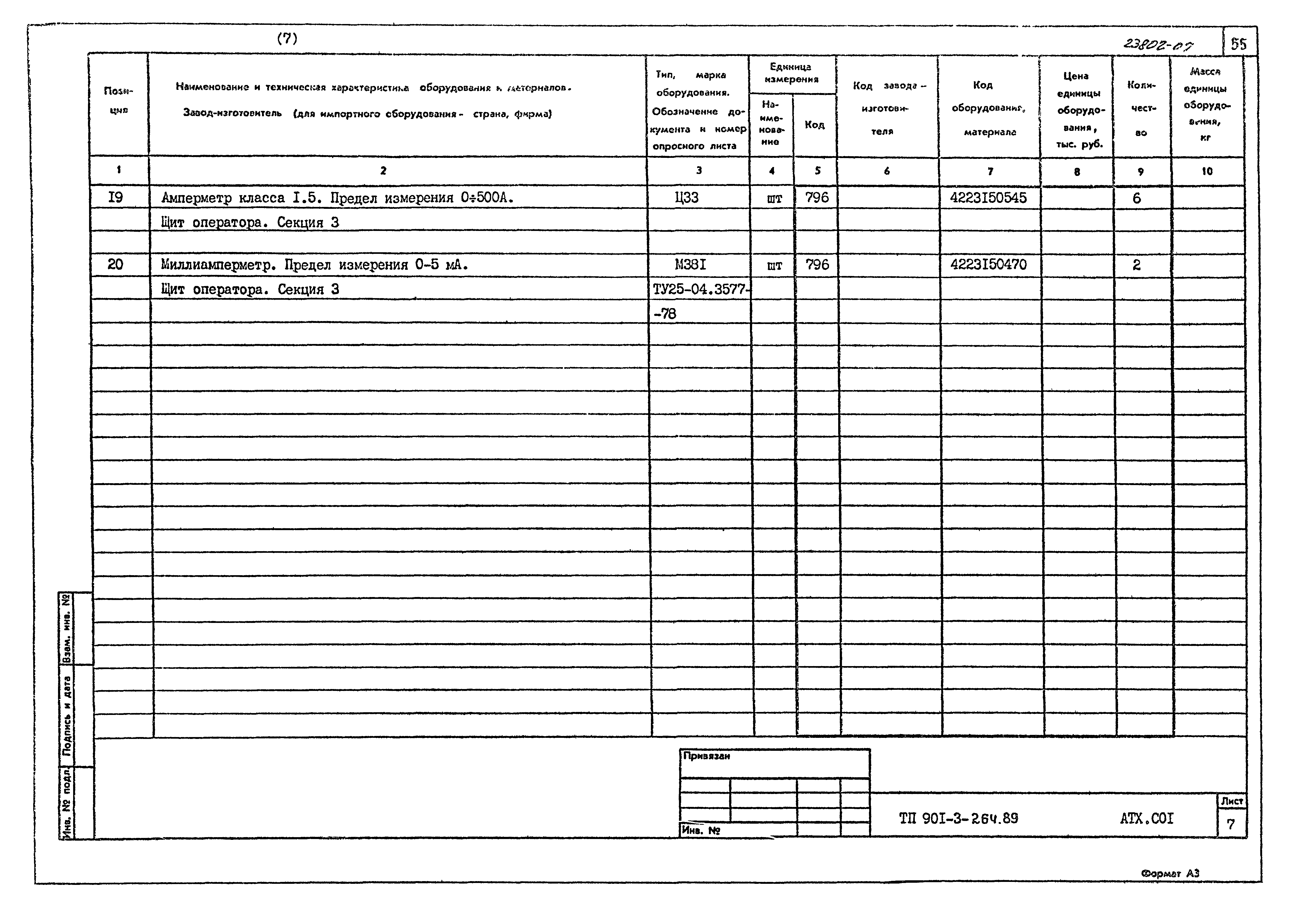 Типовой проект 901-3-264.89