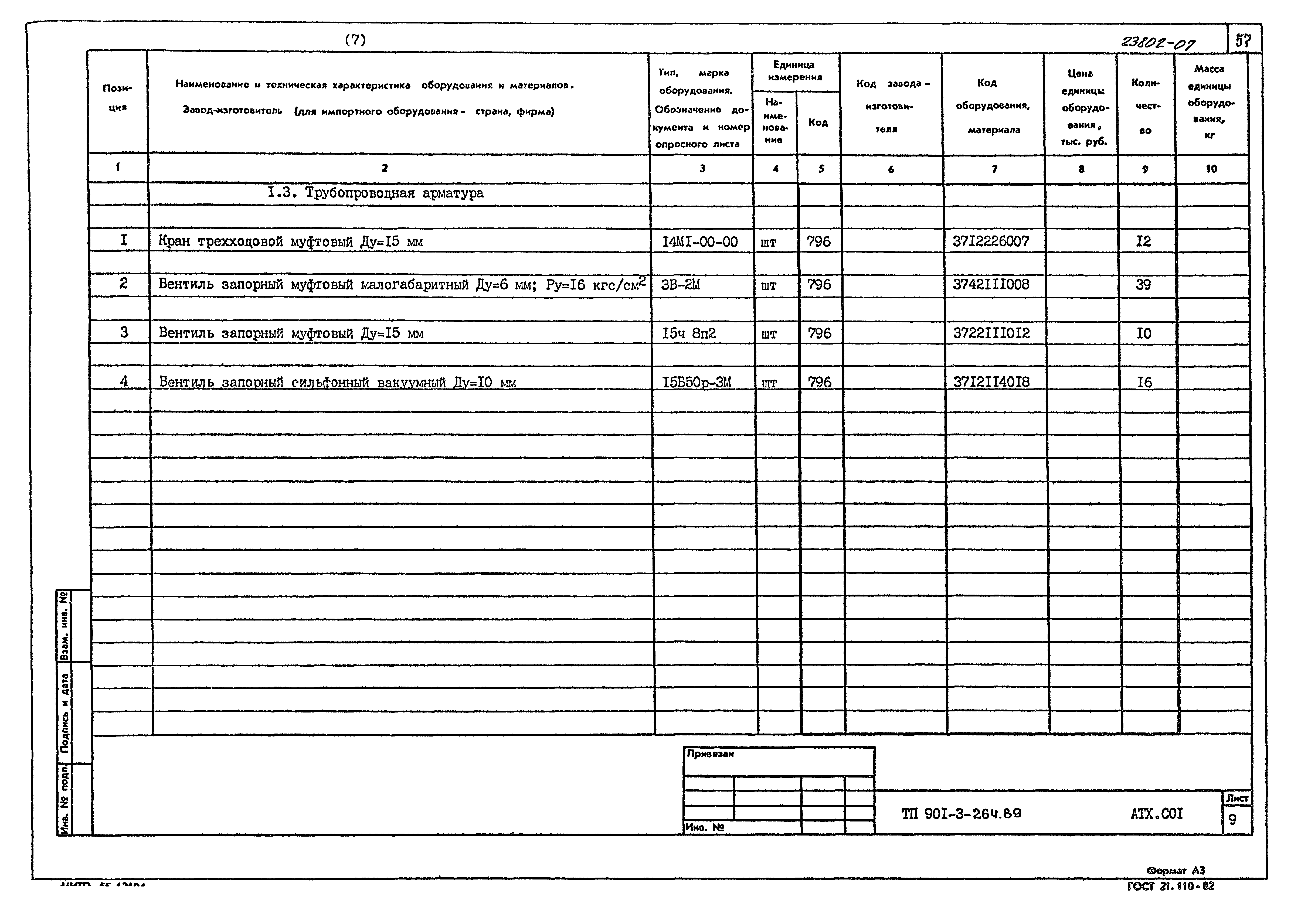 Типовой проект 901-3-264.89