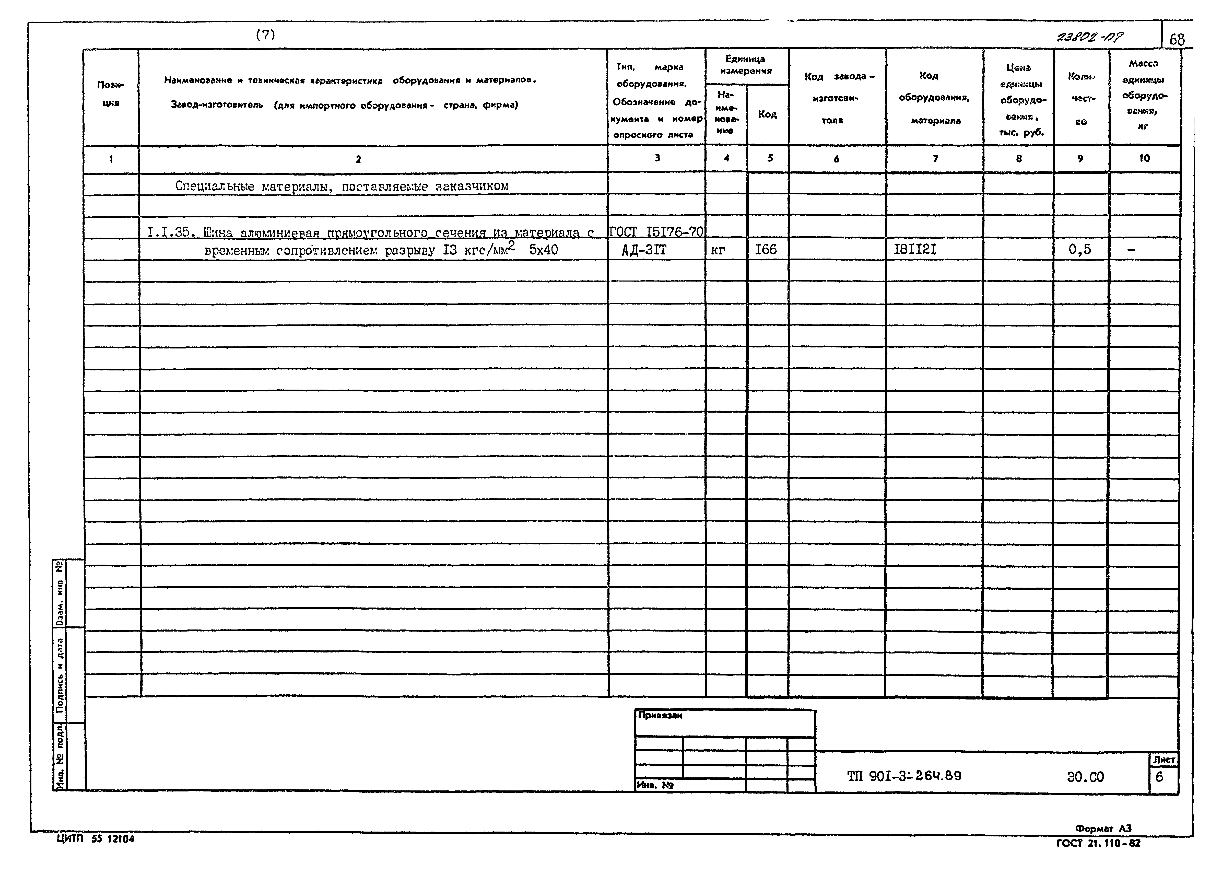 Типовой проект 901-3-264.89