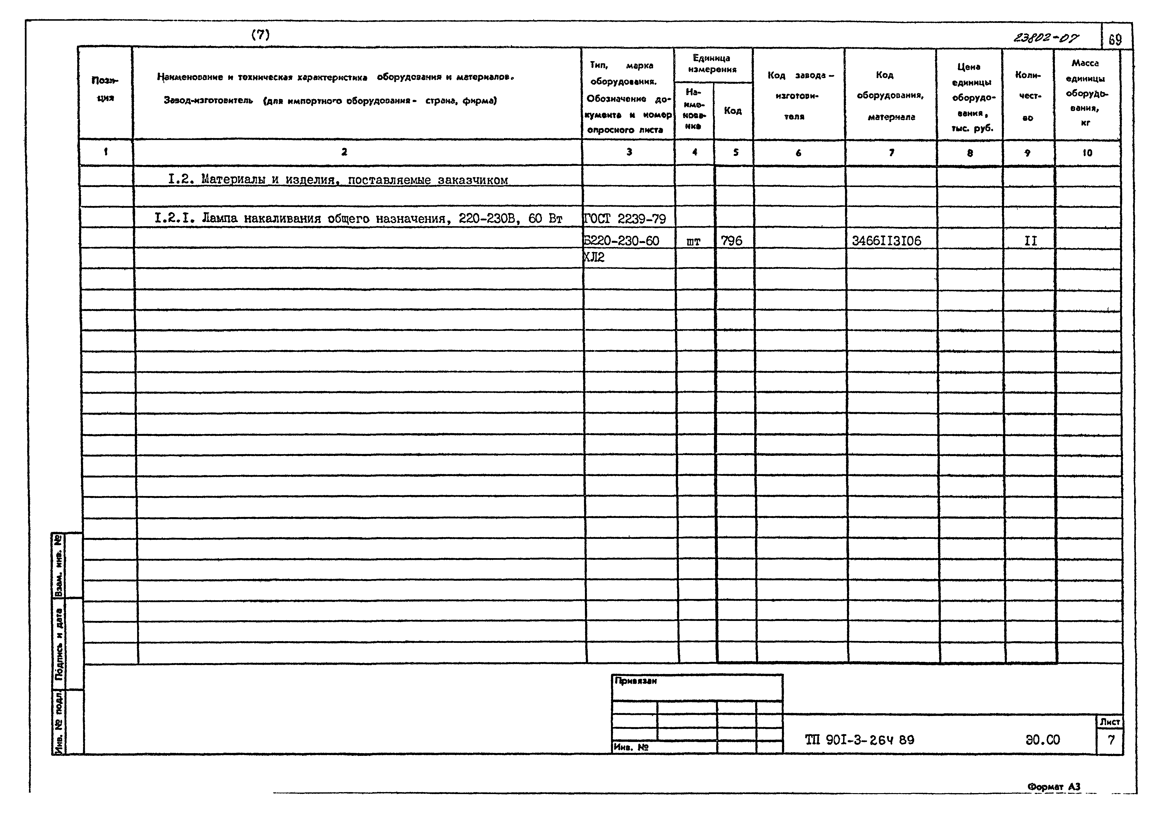 Типовой проект 901-3-264.89