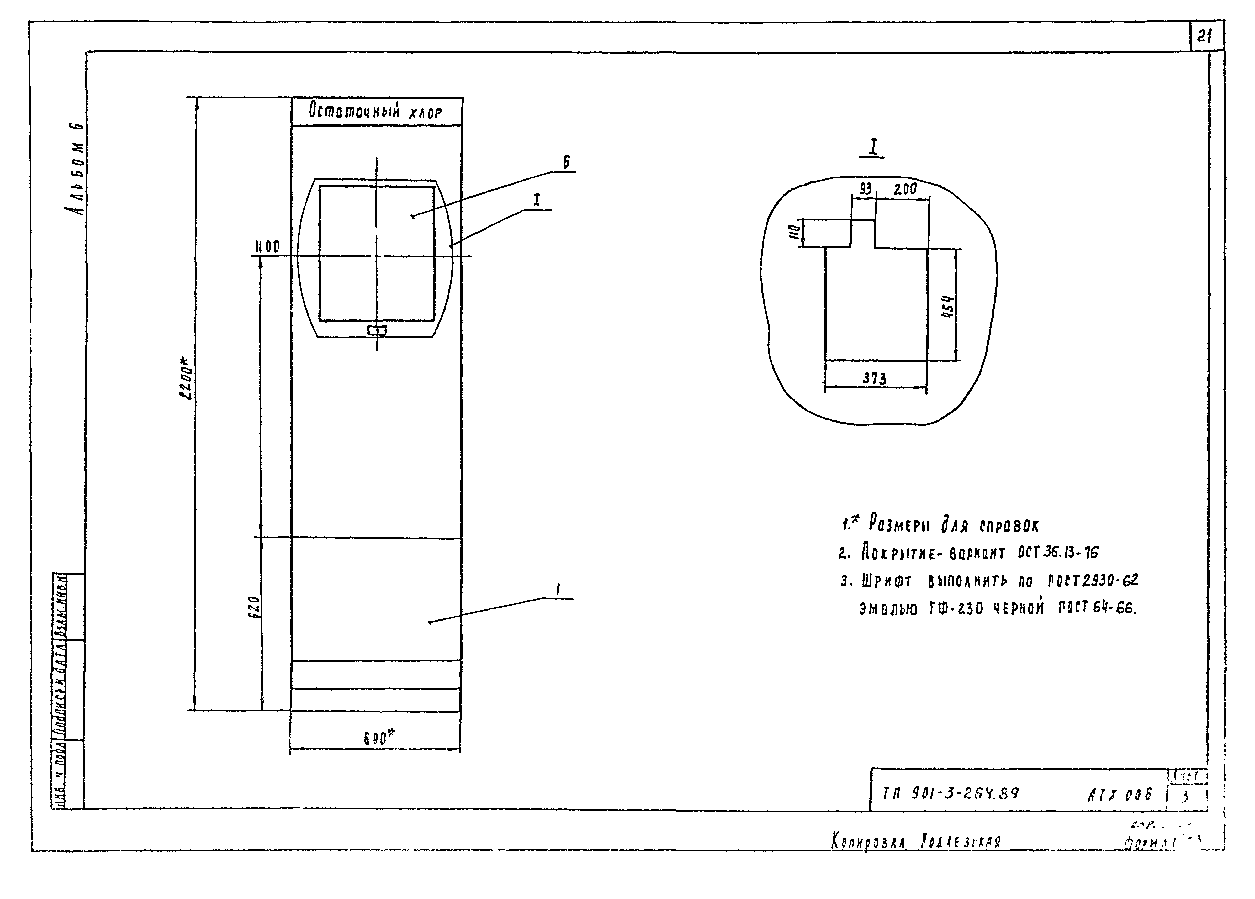 Типовой проект 901-3-264.89