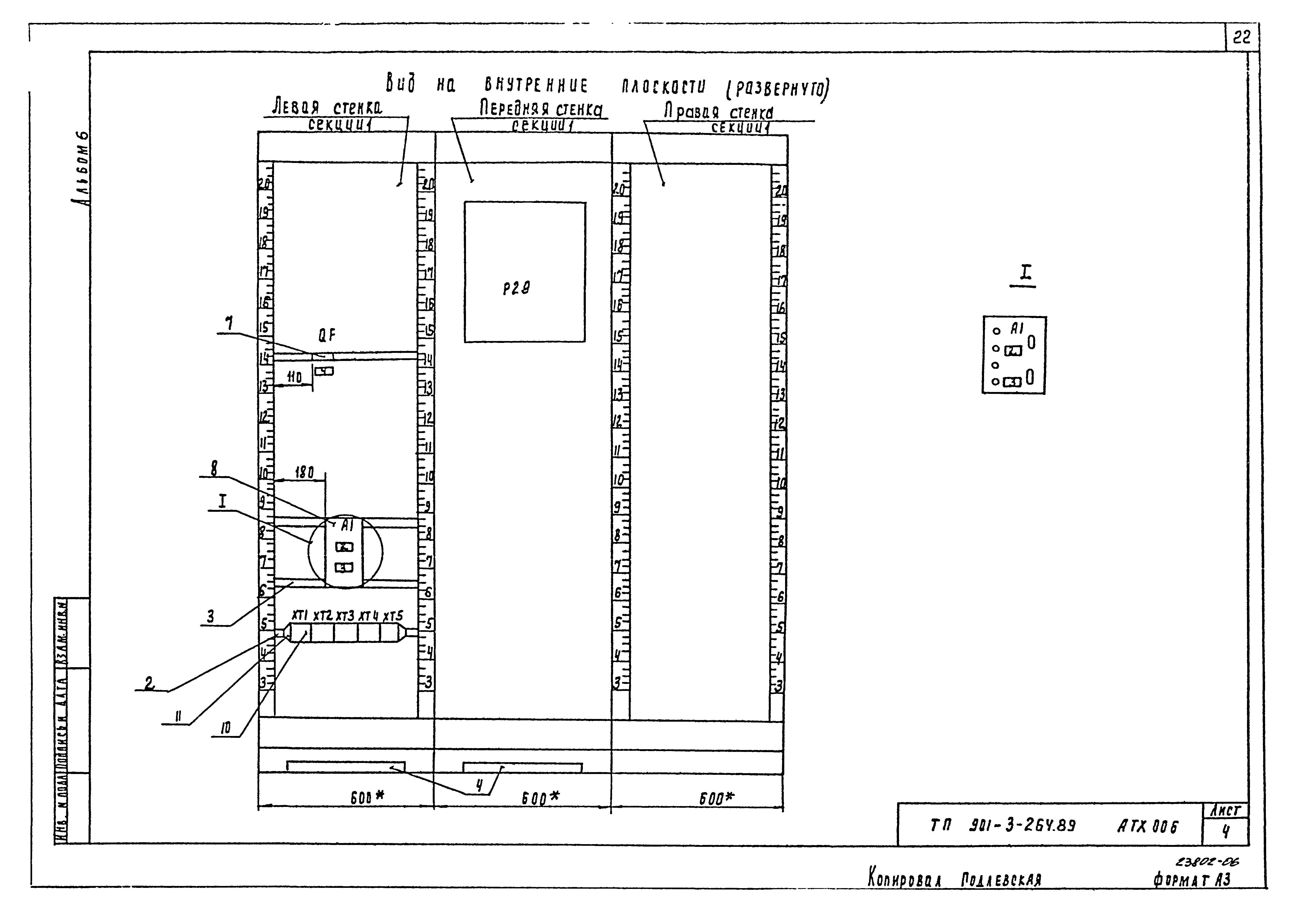 Типовой проект 901-3-264.89