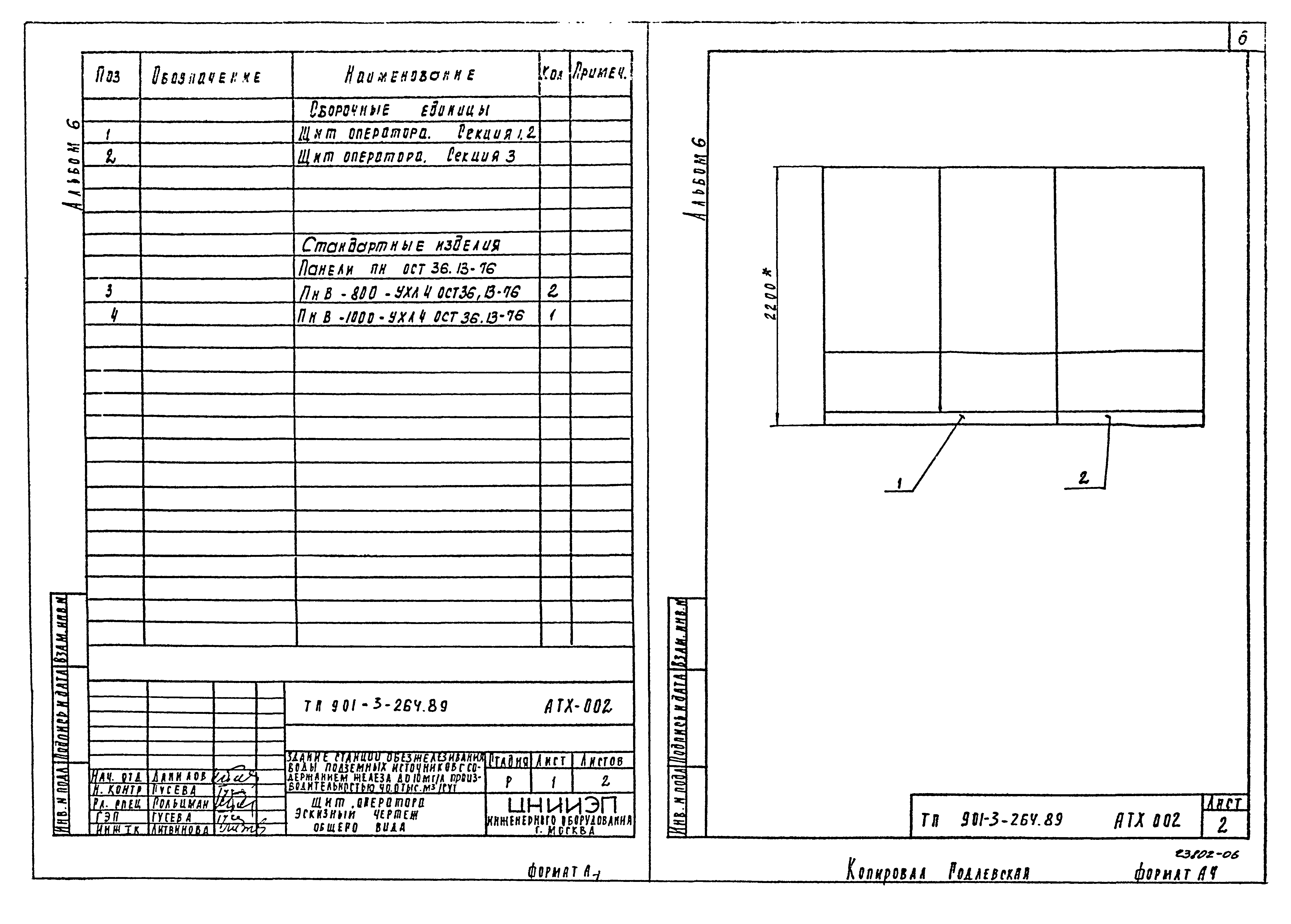 Типовой проект 901-3-264.89