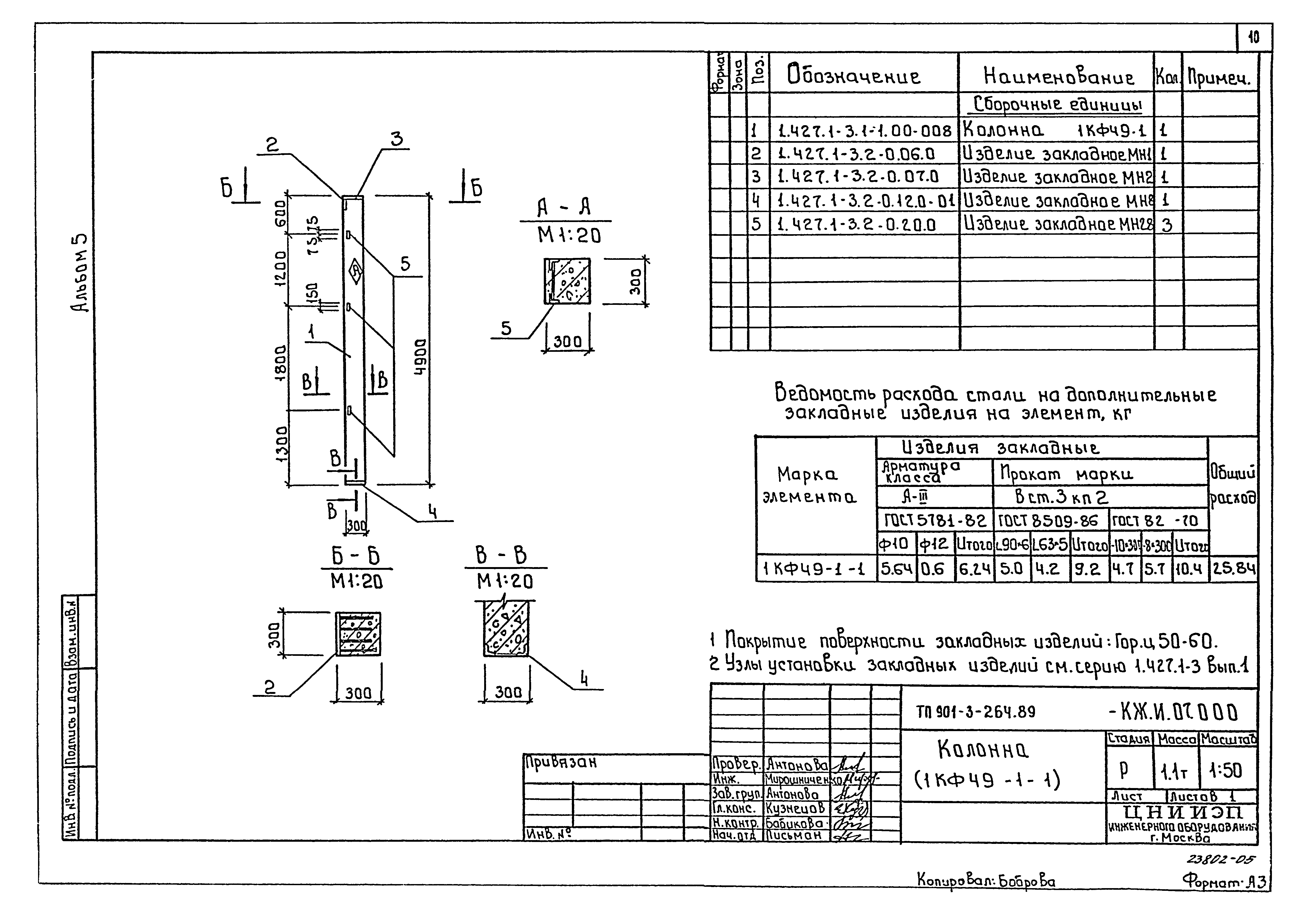 Типовой проект 901-3-264.89