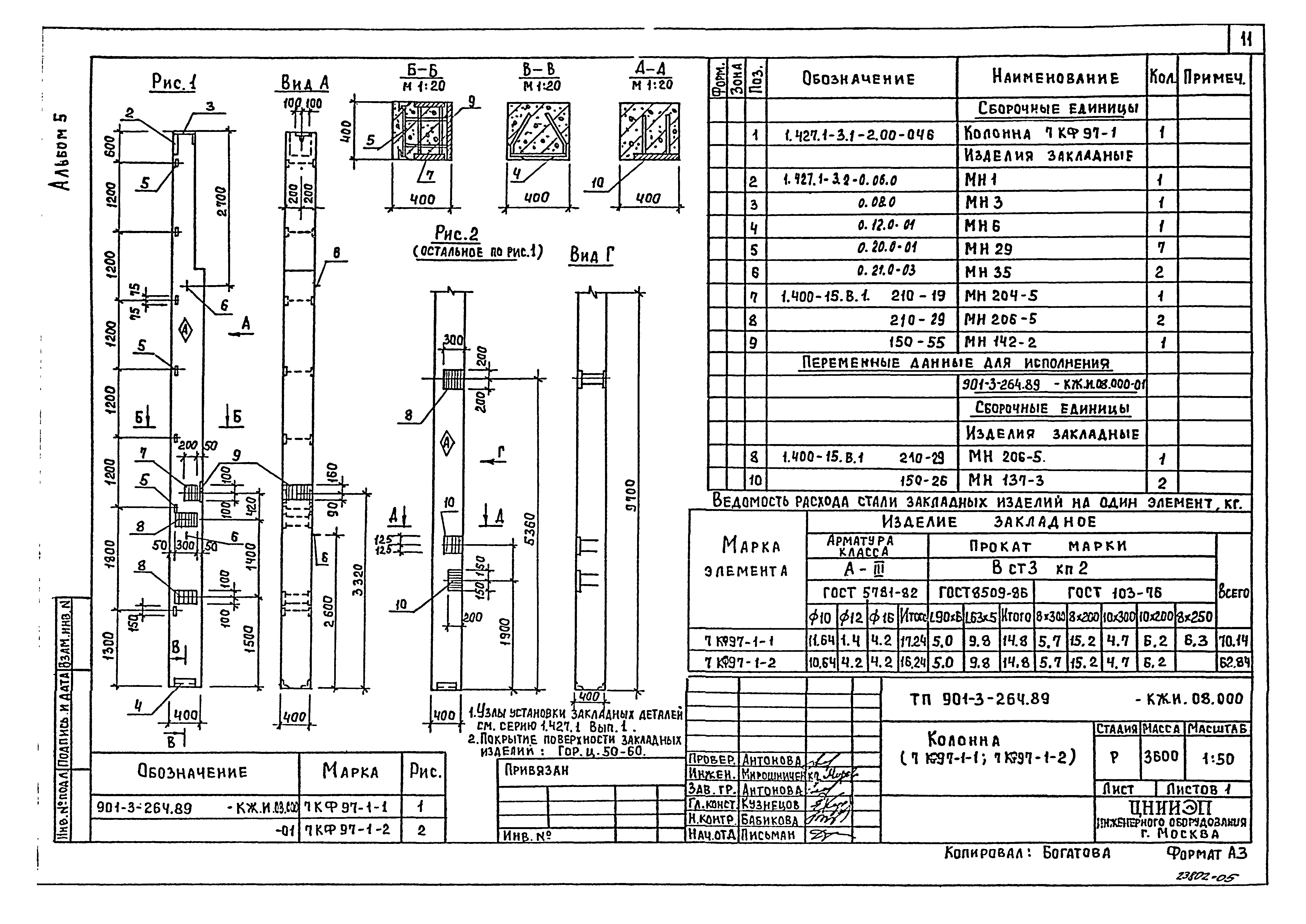 Типовой проект 901-3-264.89