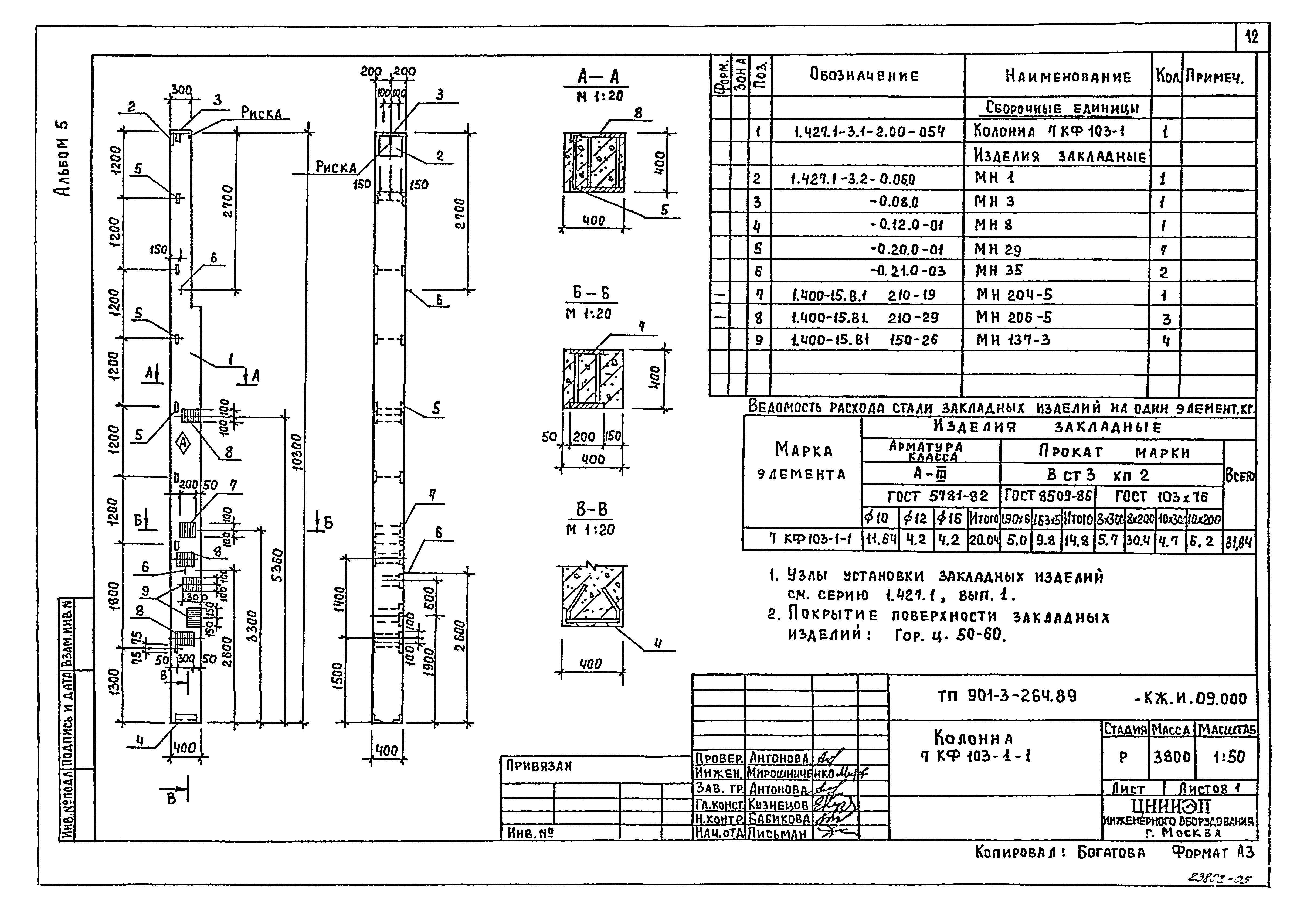 Типовой проект 901-3-264.89